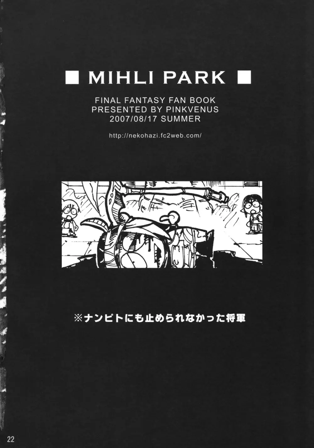 MIHLI PARK 21ページ