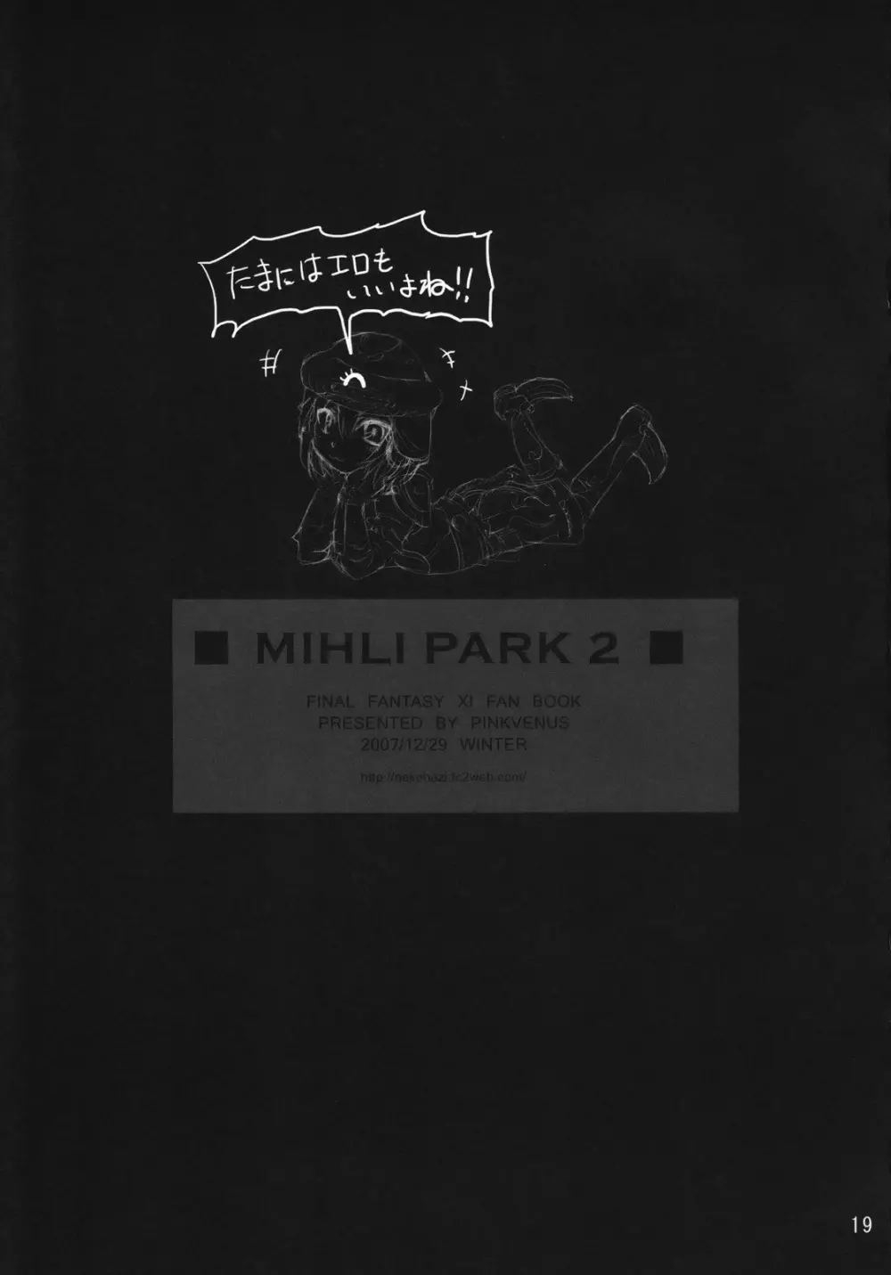 MIHLI PARK 2 18ページ