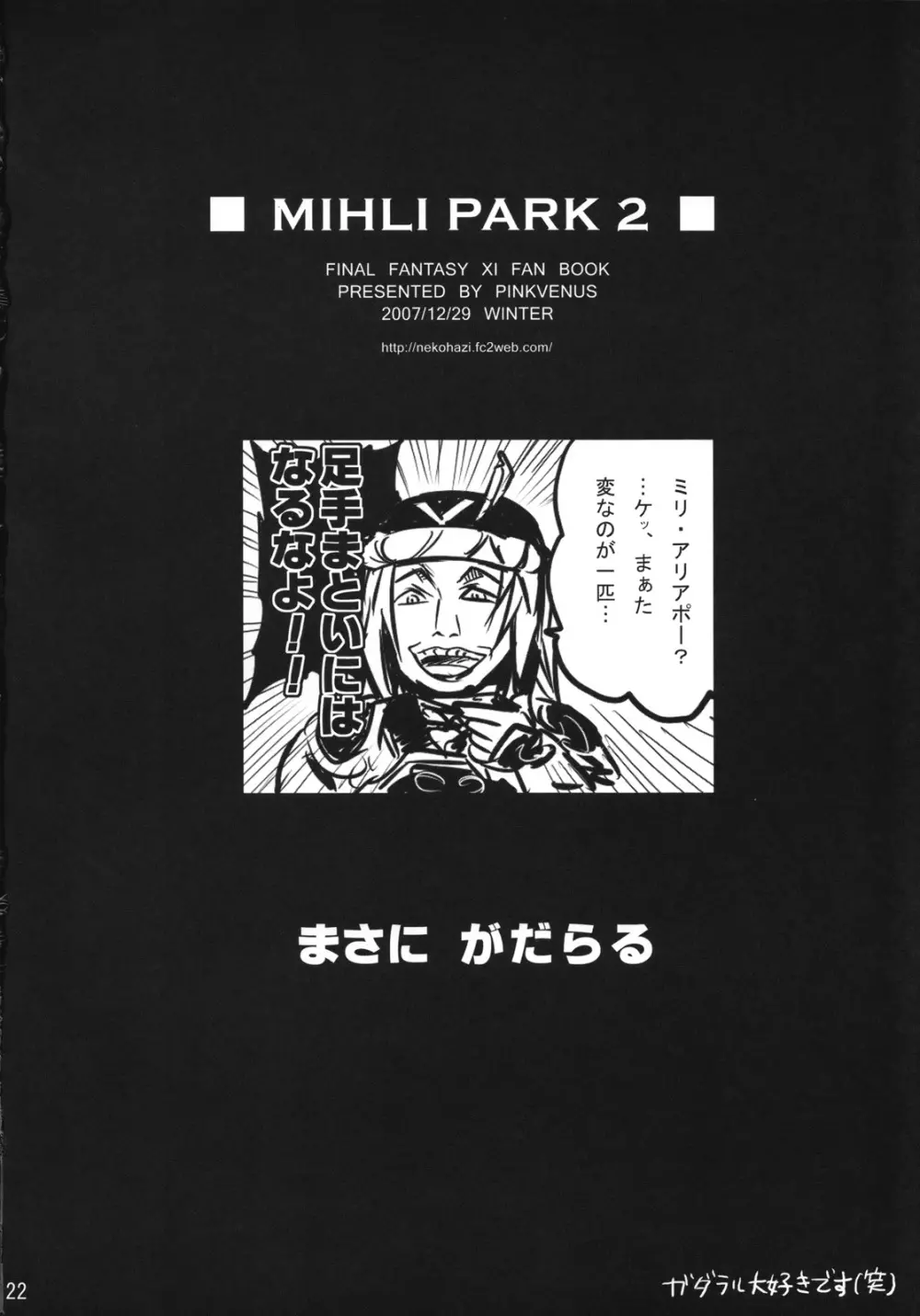 MIHLI PARK 2 21ページ