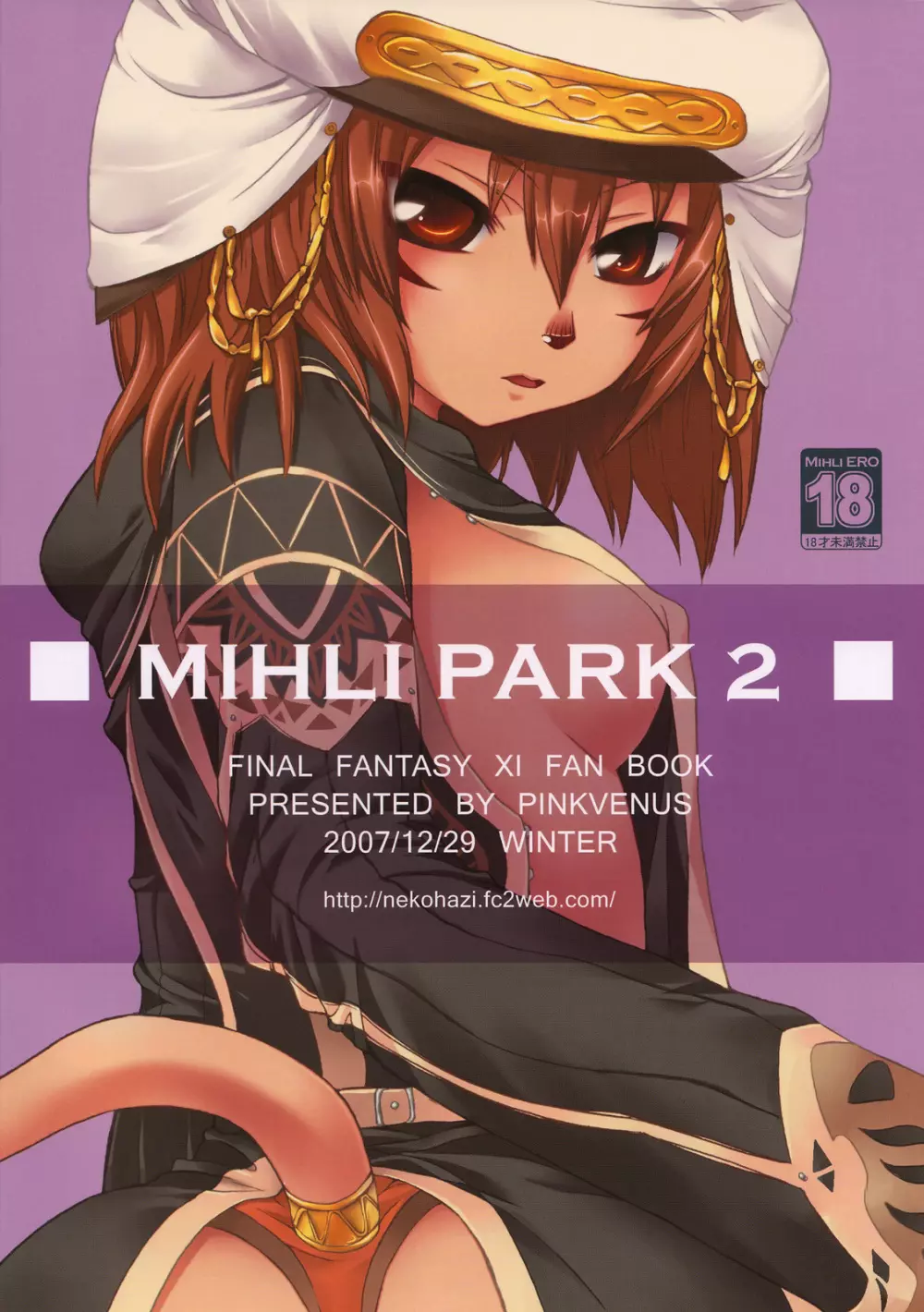MIHLI PARK 2 22ページ