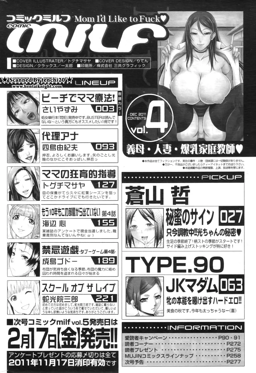 コミックミルフ 2011年12月号 Vol.4 286ページ