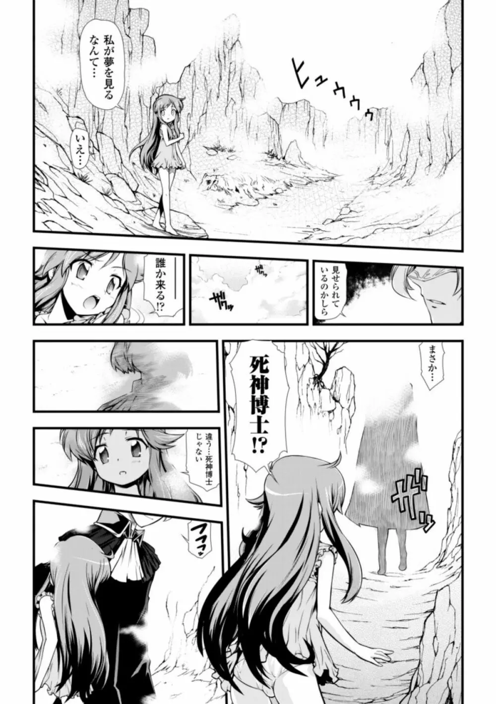 ドリームハンター麗夢XX -蒼の機関騎士- 10ページ
