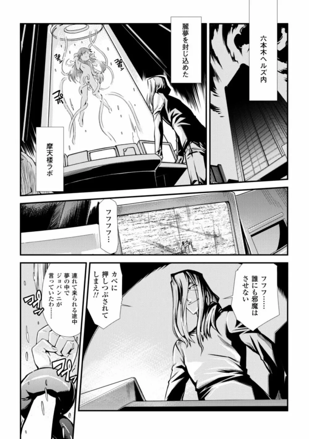 ドリームハンター麗夢XX -蒼の機関騎士- 101ページ