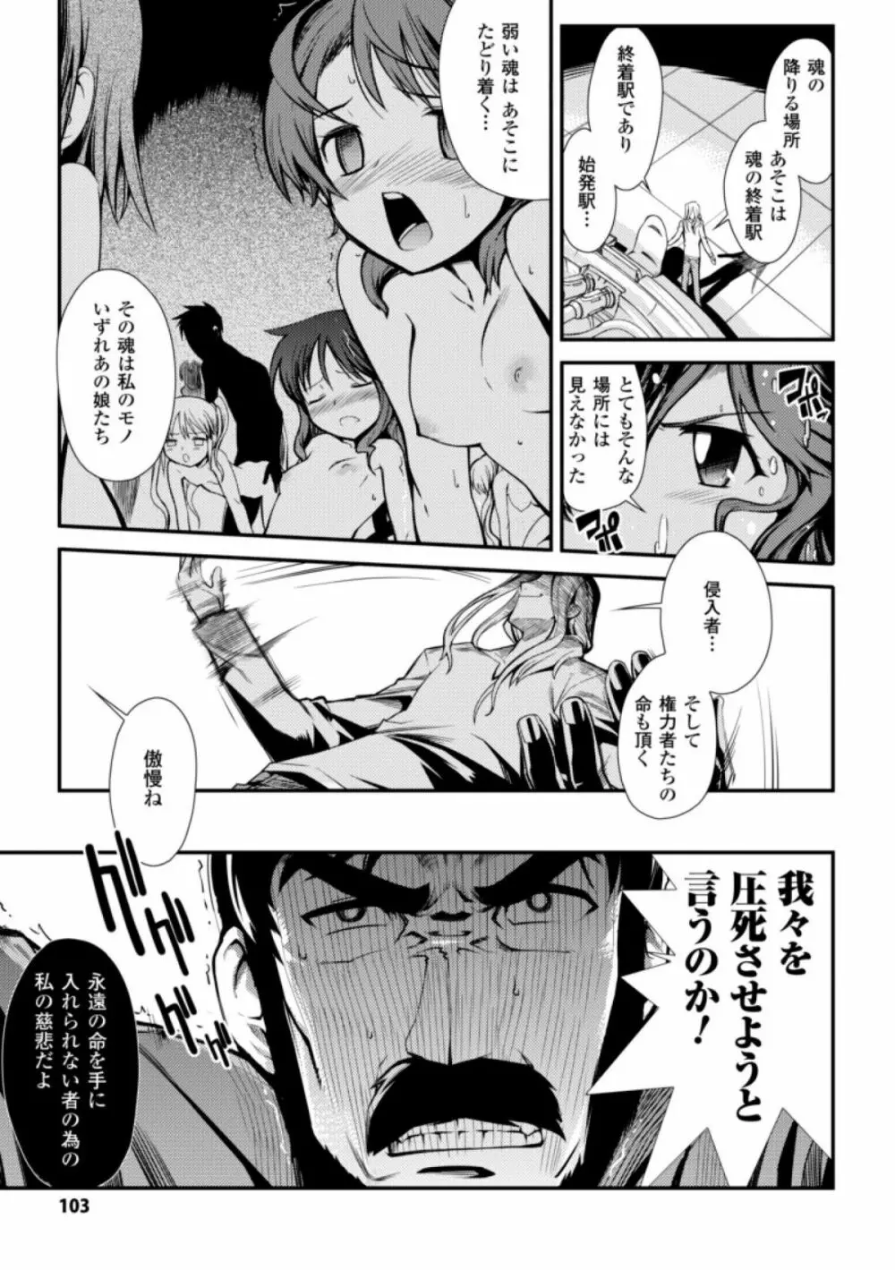 ドリームハンター麗夢XX -蒼の機関騎士- 103ページ