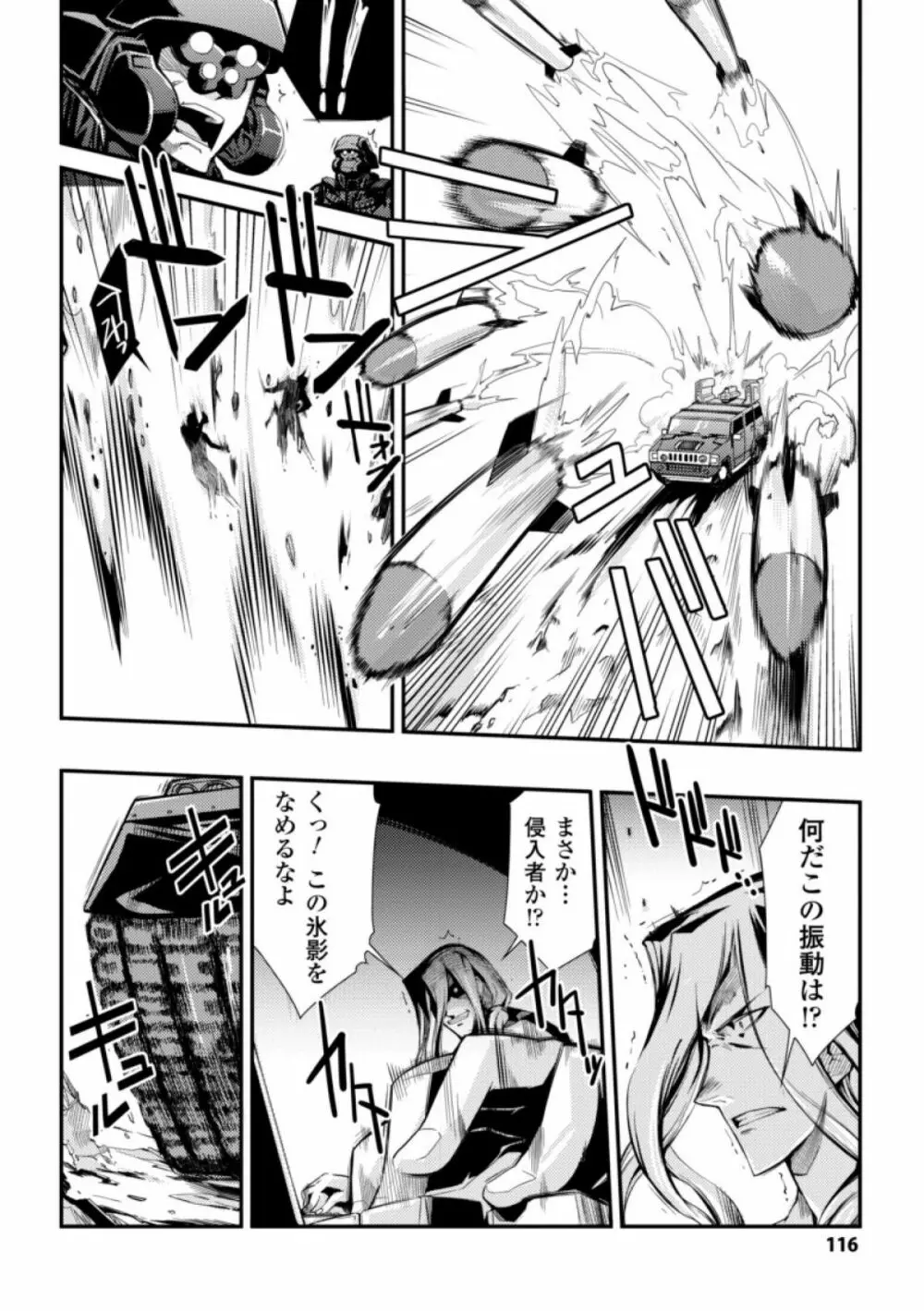 ドリームハンター麗夢XX -蒼の機関騎士- 116ページ