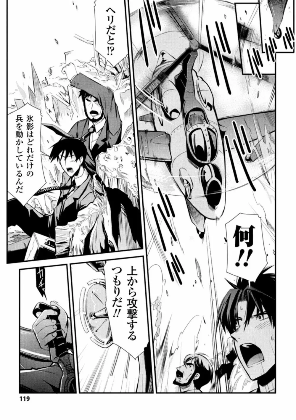 ドリームハンター麗夢XX -蒼の機関騎士- 119ページ