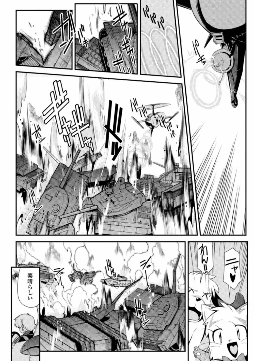 ドリームハンター麗夢XX -蒼の機関騎士- 120ページ