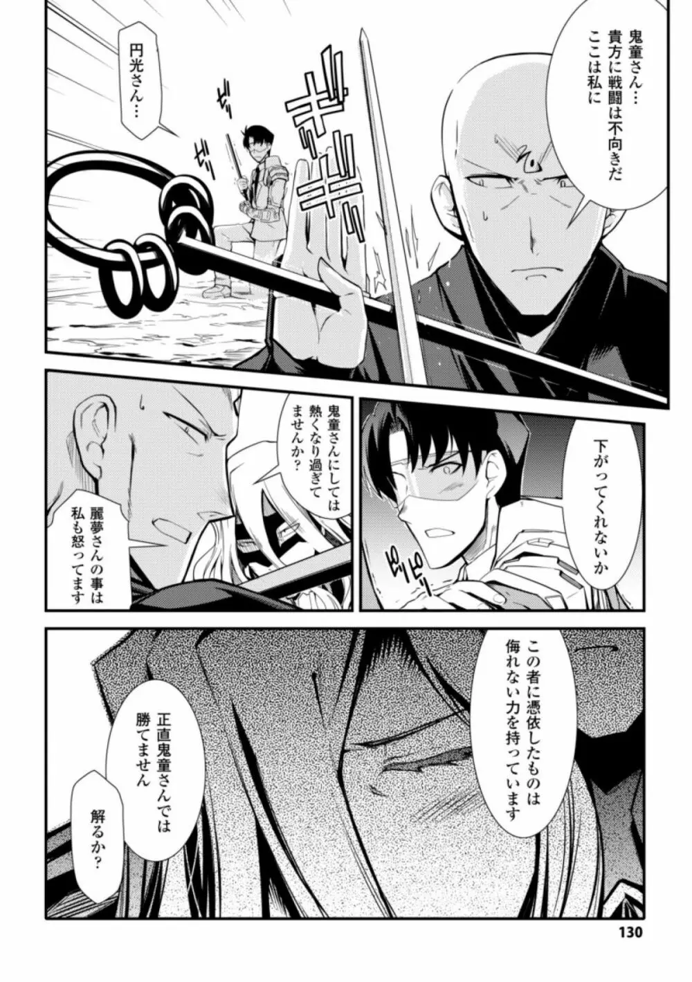 ドリームハンター麗夢XX -蒼の機関騎士- 130ページ