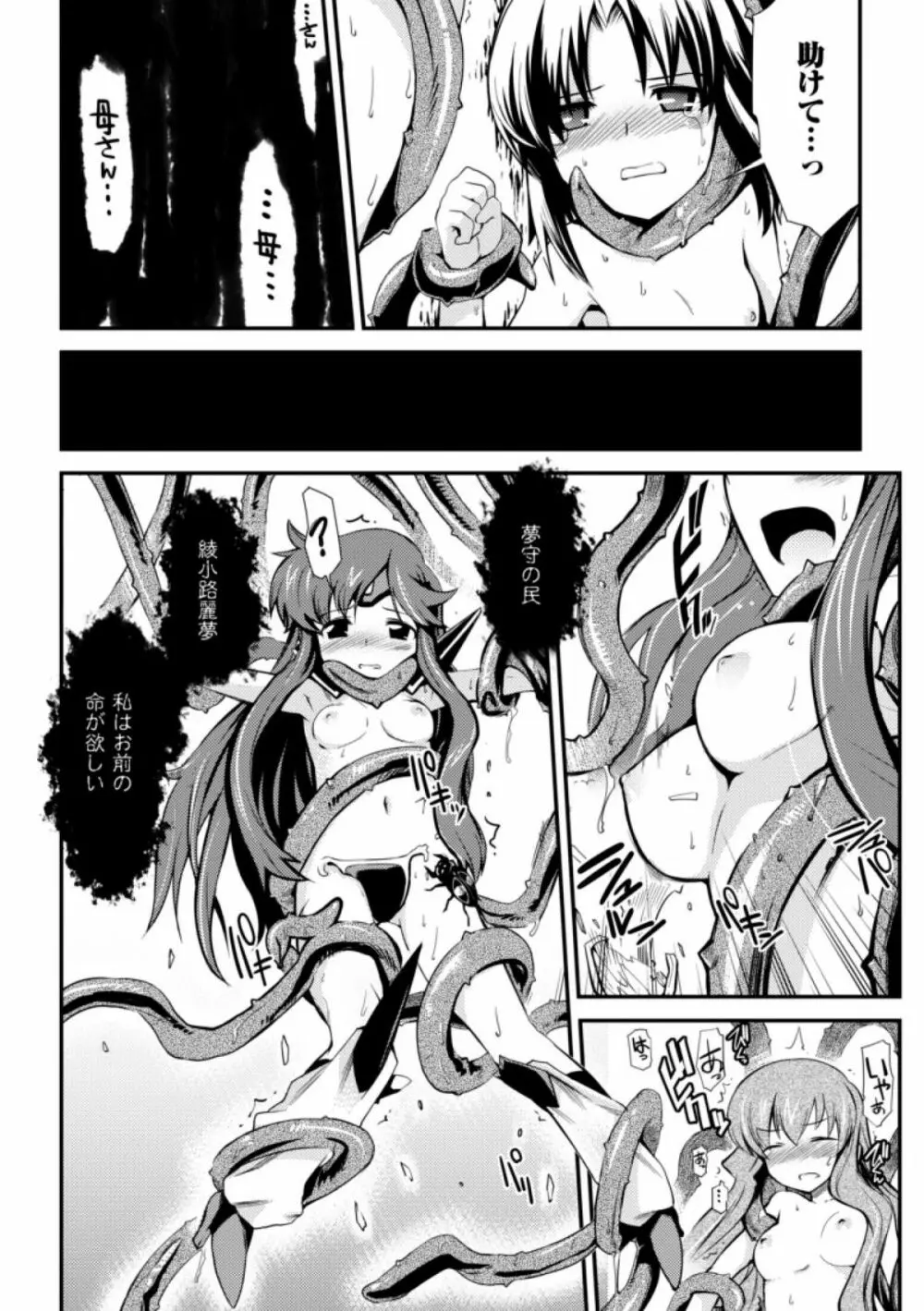 ドリームハンター麗夢XX -蒼の機関騎士- 150ページ