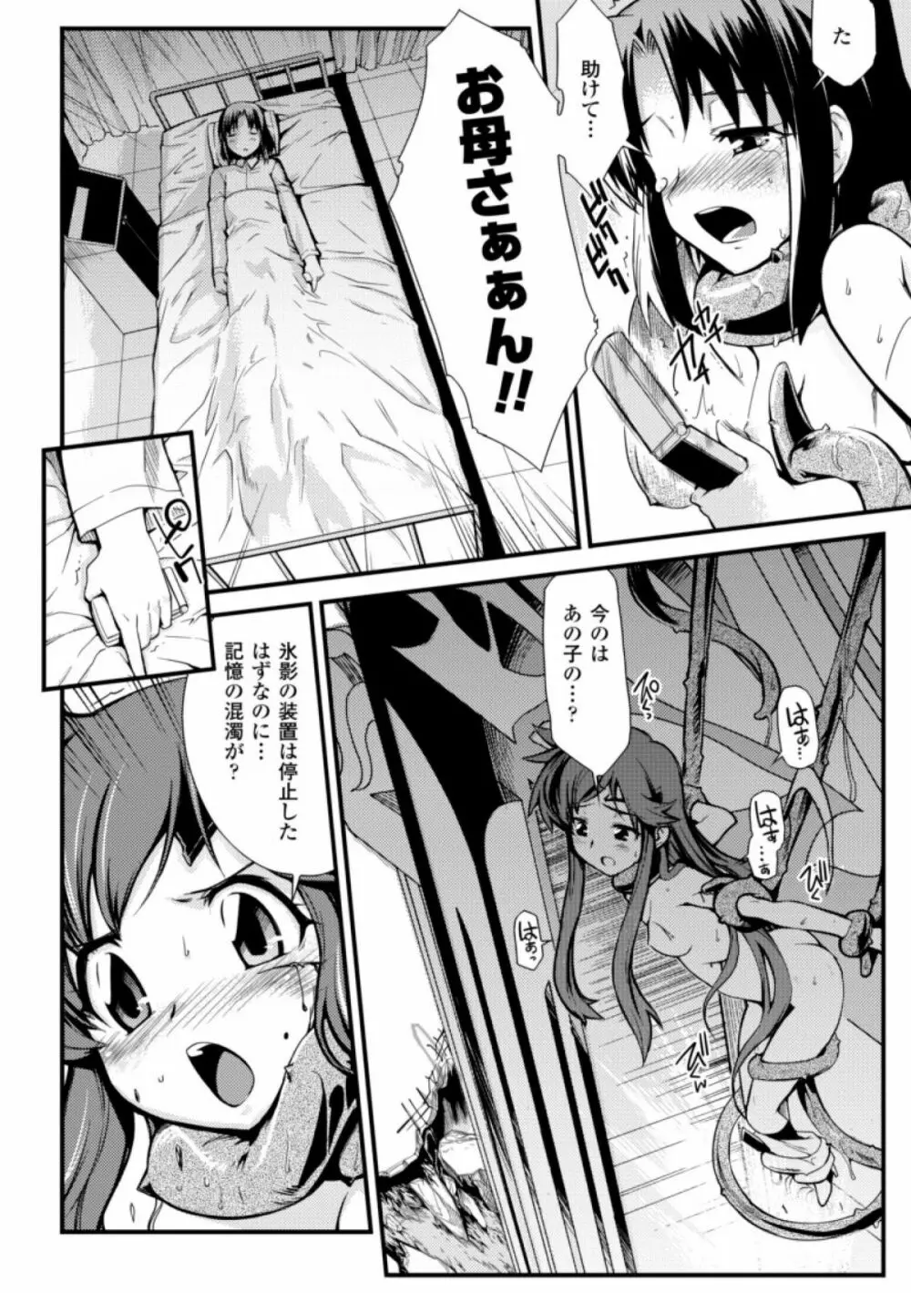 ドリームハンター麗夢XX -蒼の機関騎士- 152ページ