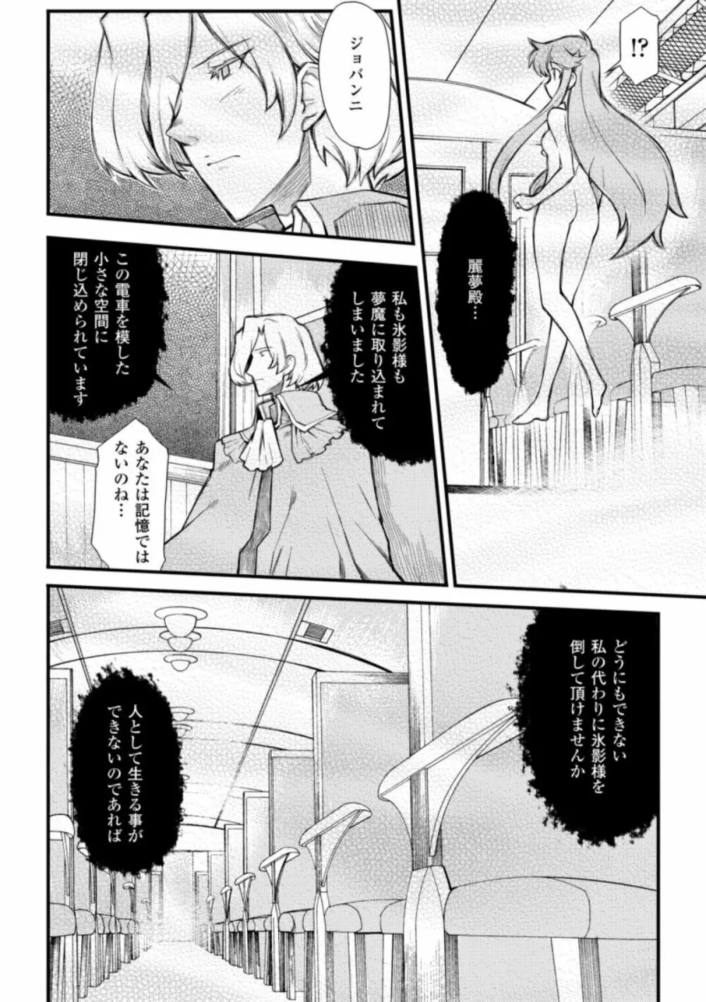ドリームハンター麗夢XX -蒼の機関騎士- 156ページ