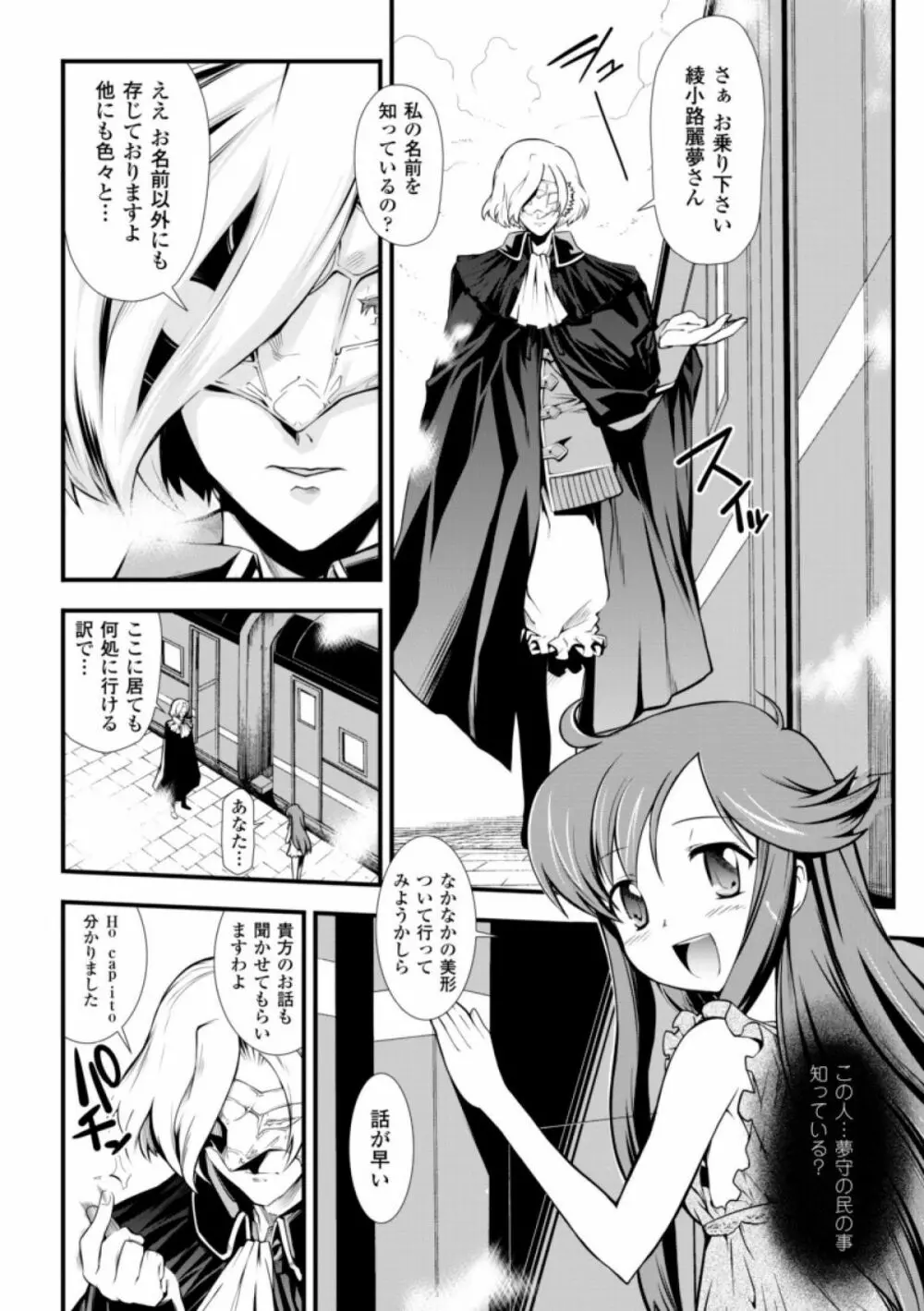 ドリームハンター麗夢XX -蒼の機関騎士- 16ページ