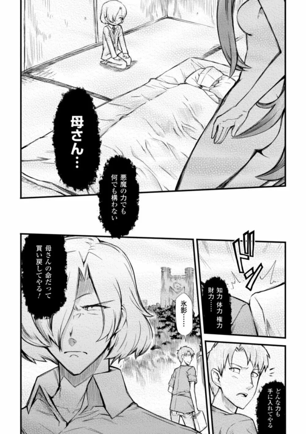 ドリームハンター麗夢XX -蒼の機関騎士- 160ページ