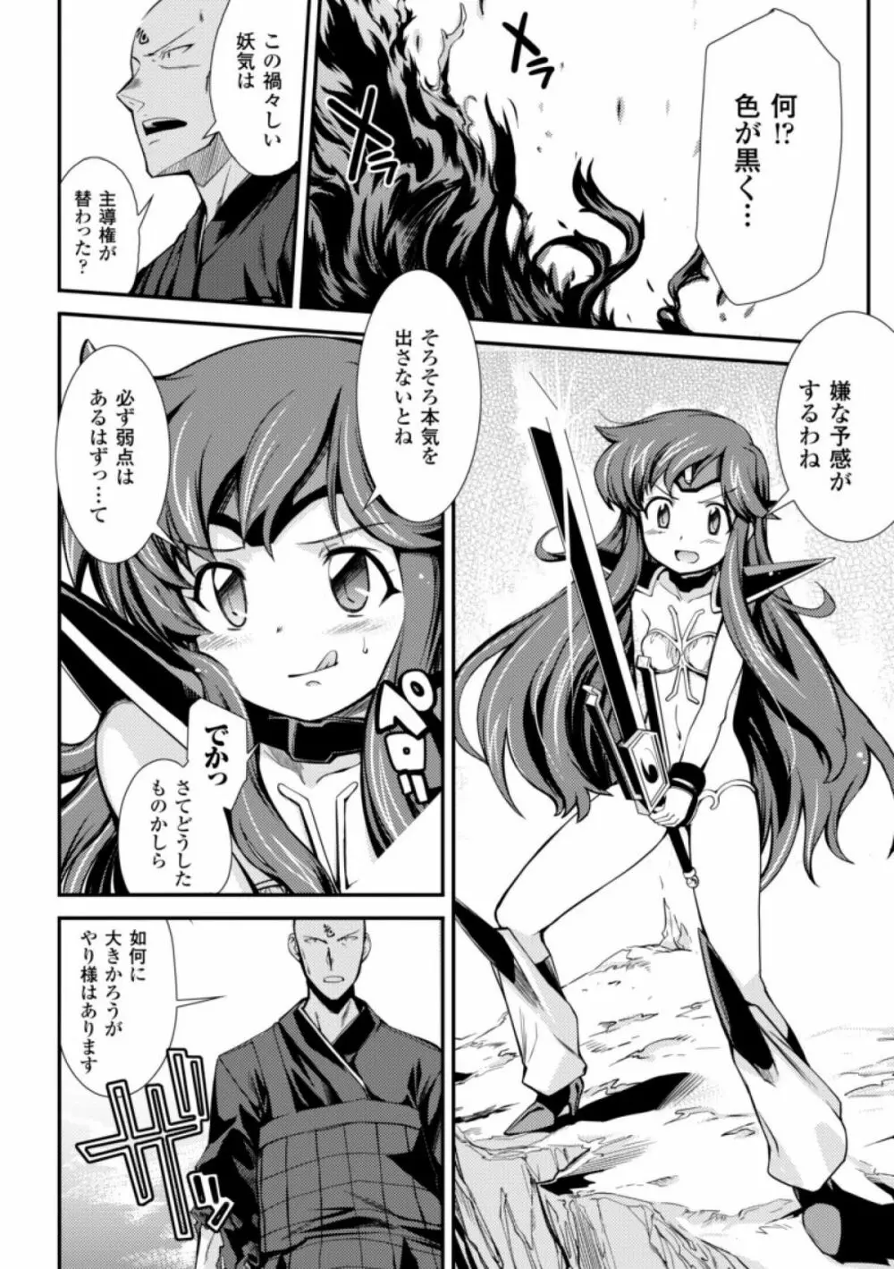 ドリームハンター麗夢XX -蒼の機関騎士- 170ページ