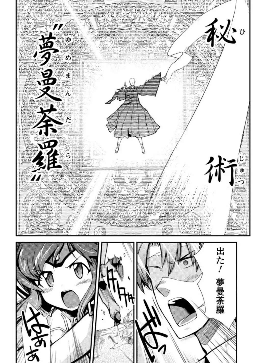 ドリームハンター麗夢XX -蒼の機関騎士- 172ページ
