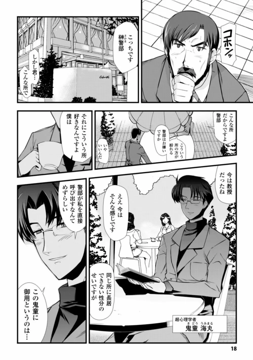 ドリームハンター麗夢XX -蒼の機関騎士- 18ページ