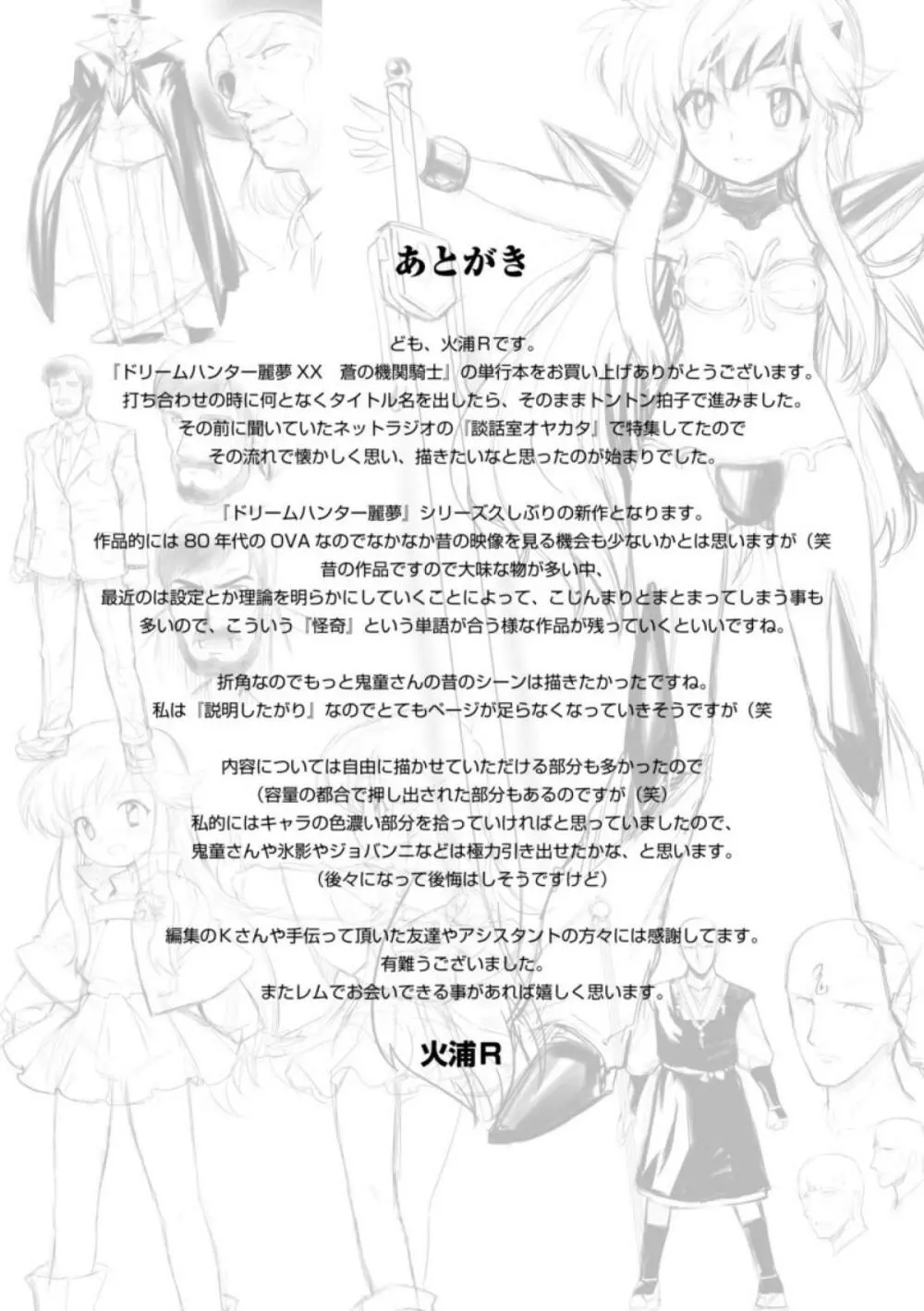 ドリームハンター麗夢XX -蒼の機関騎士- 189ページ