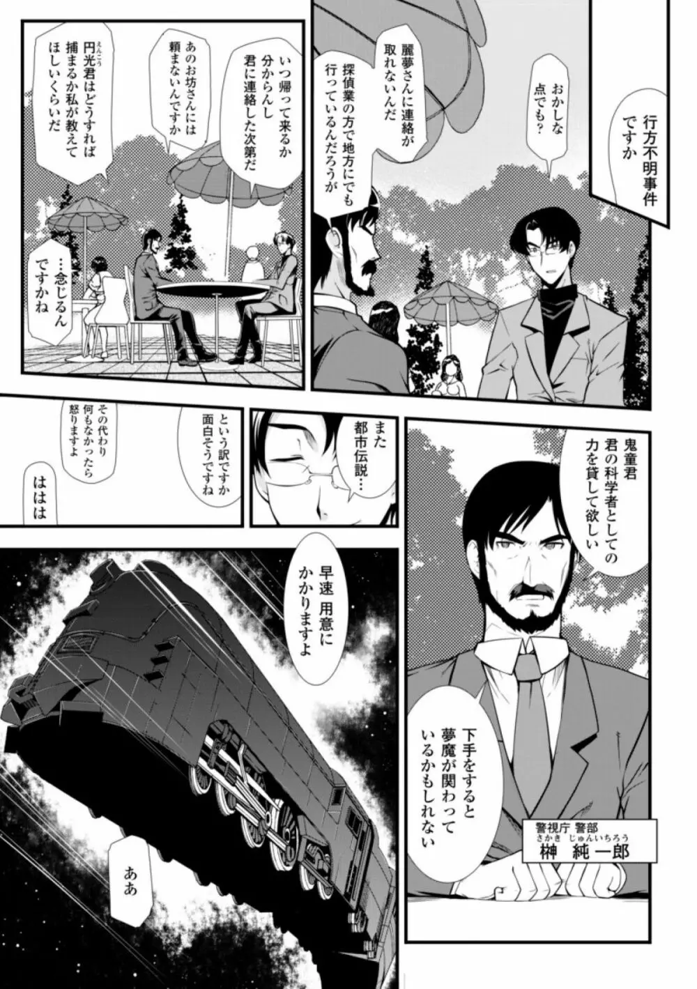 ドリームハンター麗夢XX -蒼の機関騎士- 19ページ