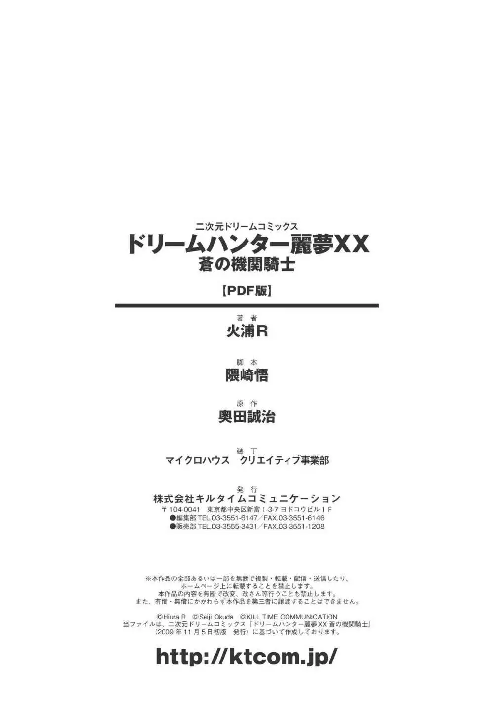 ドリームハンター麗夢XX -蒼の機関騎士- 199ページ