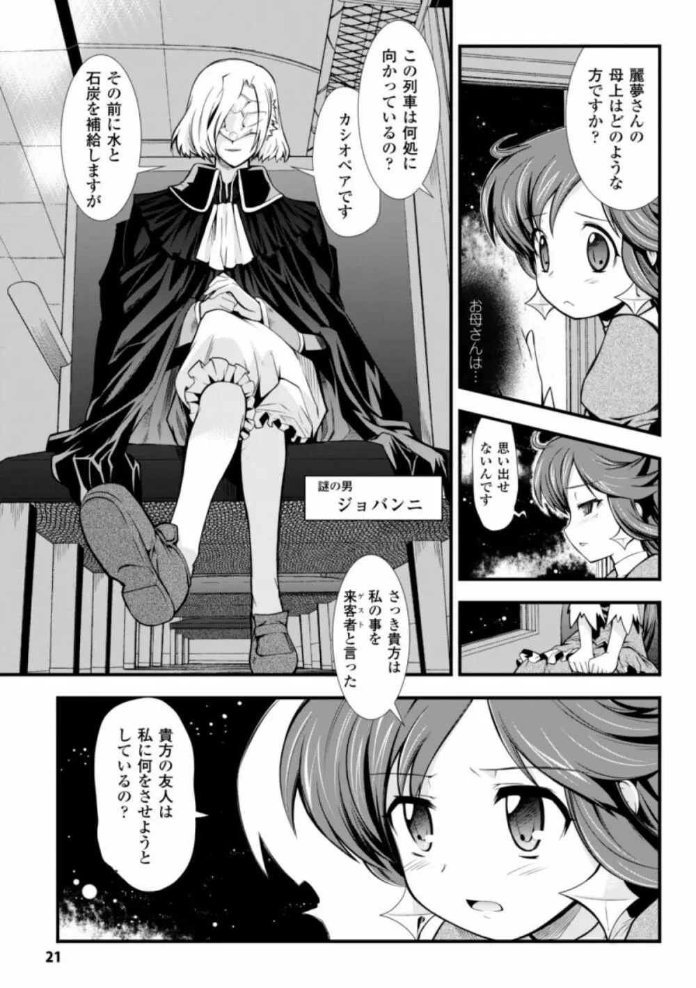 ドリームハンター麗夢XX -蒼の機関騎士- 21ページ