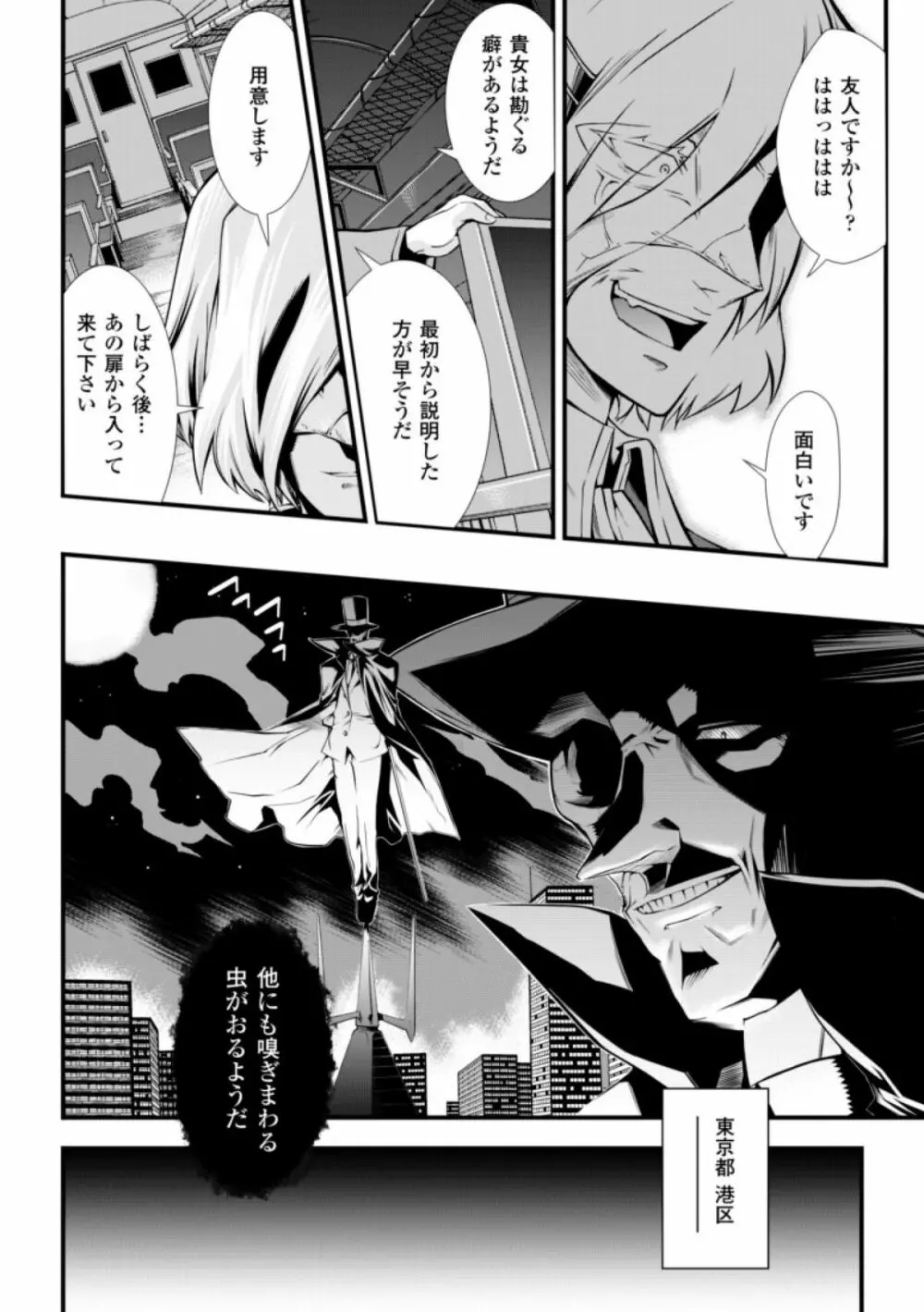 ドリームハンター麗夢XX -蒼の機関騎士- 22ページ