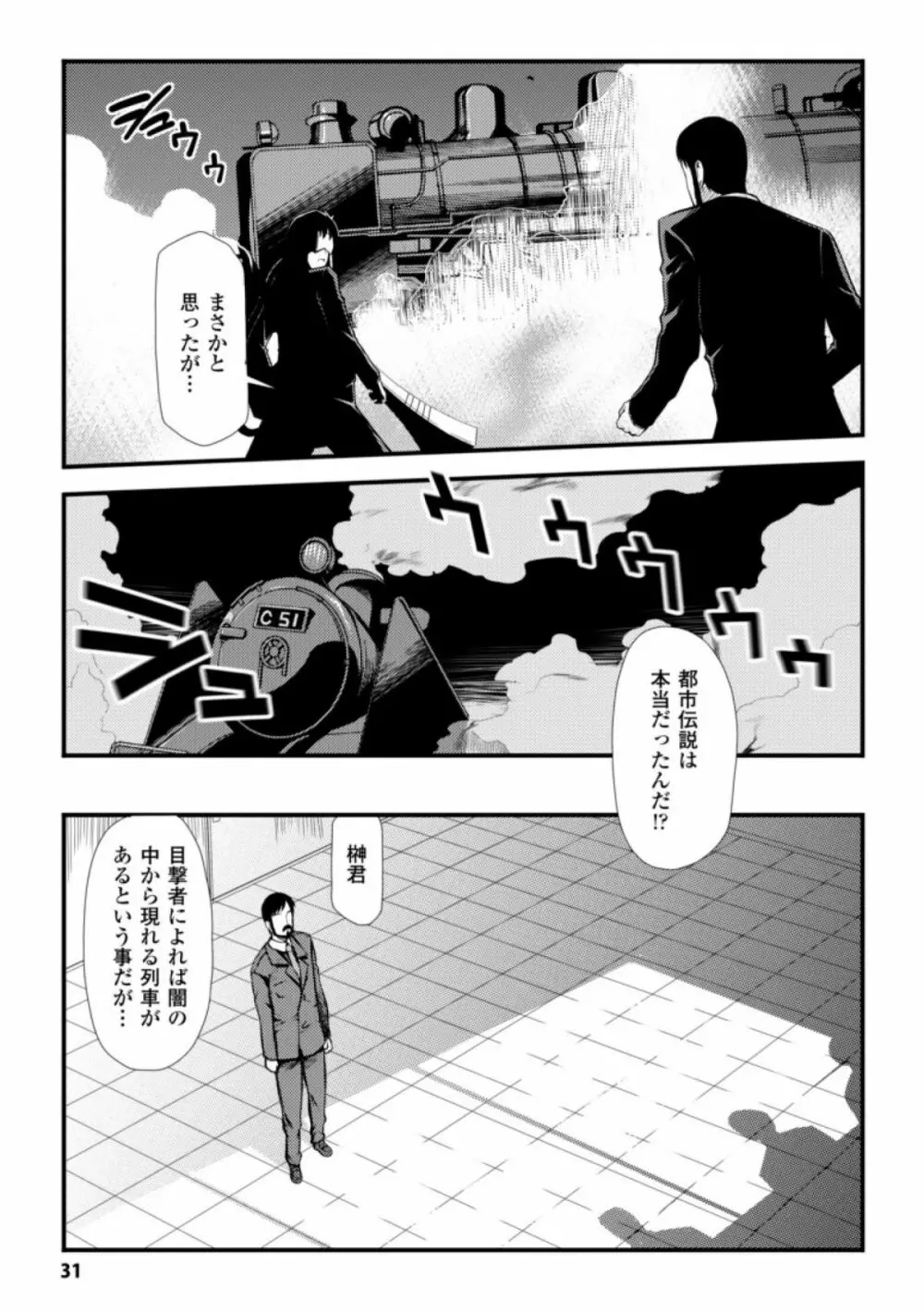 ドリームハンター麗夢XX -蒼の機関騎士- 31ページ