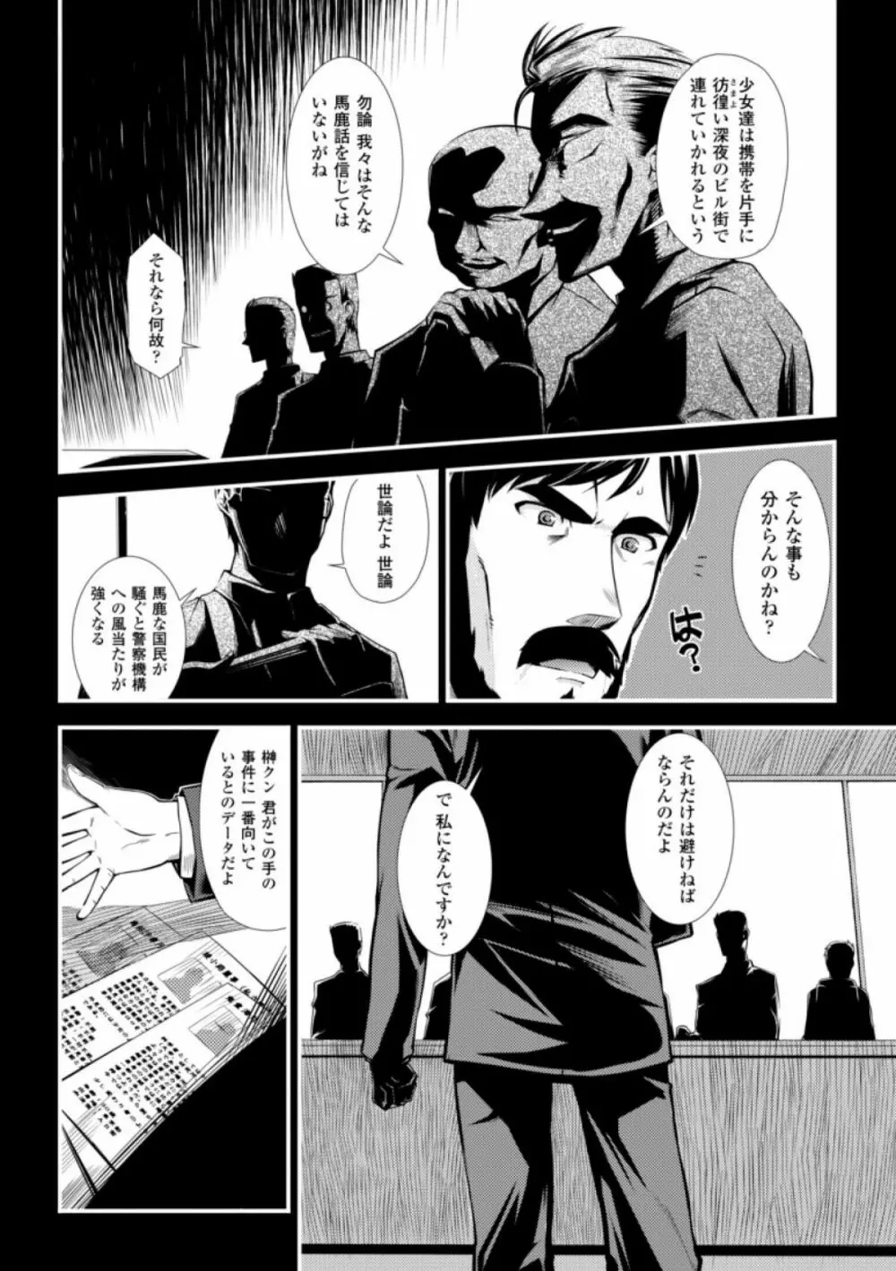 ドリームハンター麗夢XX -蒼の機関騎士- 32ページ