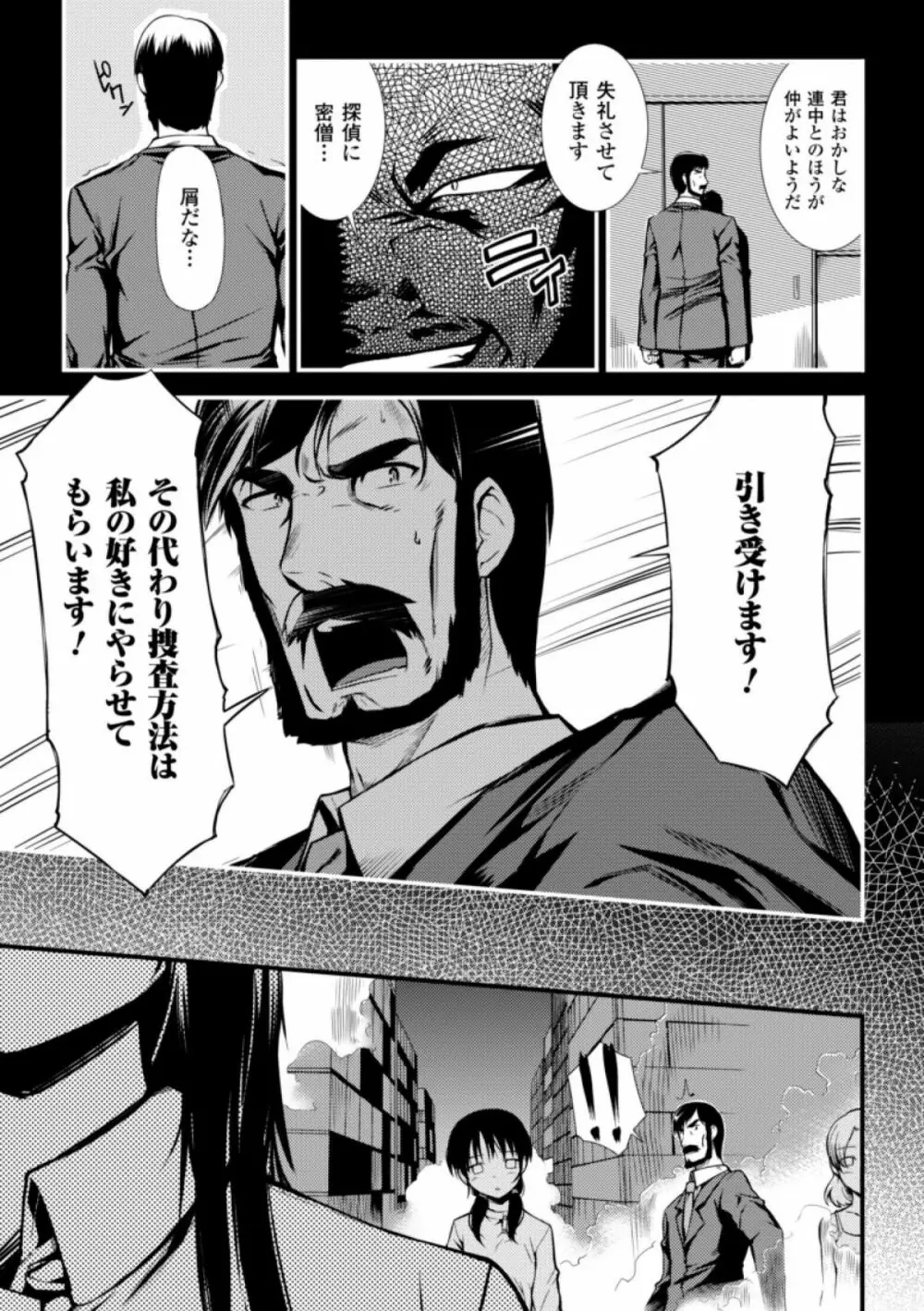 ドリームハンター麗夢XX -蒼の機関騎士- 33ページ