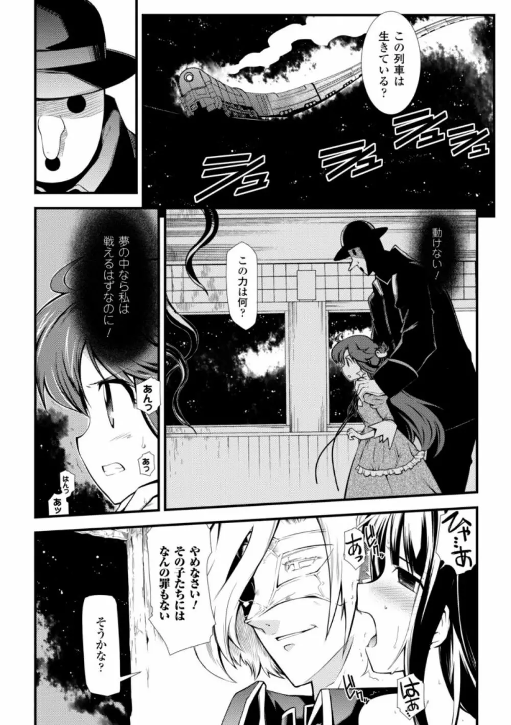ドリームハンター麗夢XX -蒼の機関騎士- 35ページ