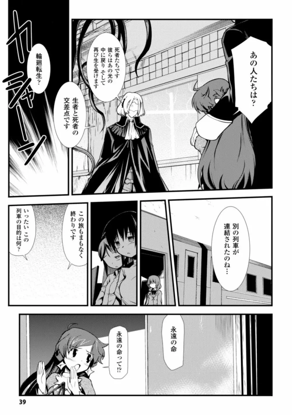 ドリームハンター麗夢XX -蒼の機関騎士- 39ページ