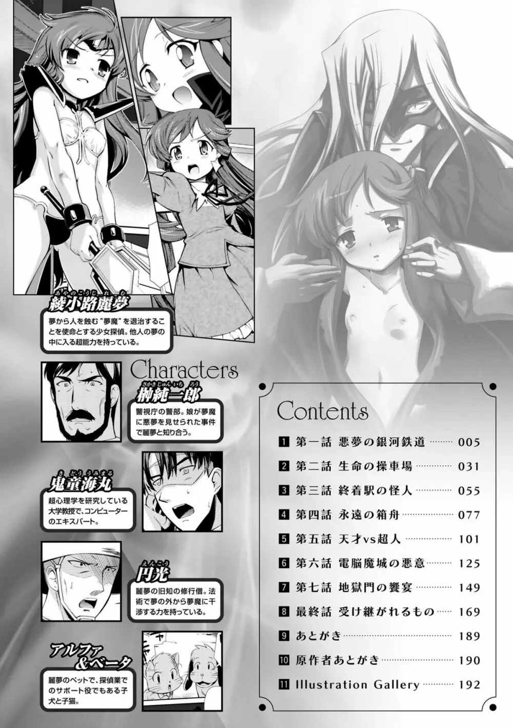 ドリームハンター麗夢XX -蒼の機関騎士- 4ページ
