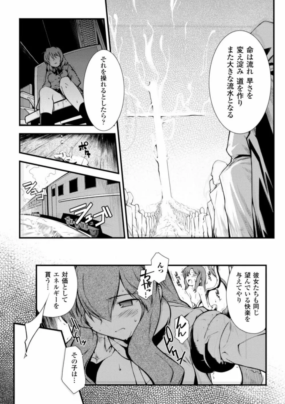 ドリームハンター麗夢XX -蒼の機関騎士- 40ページ