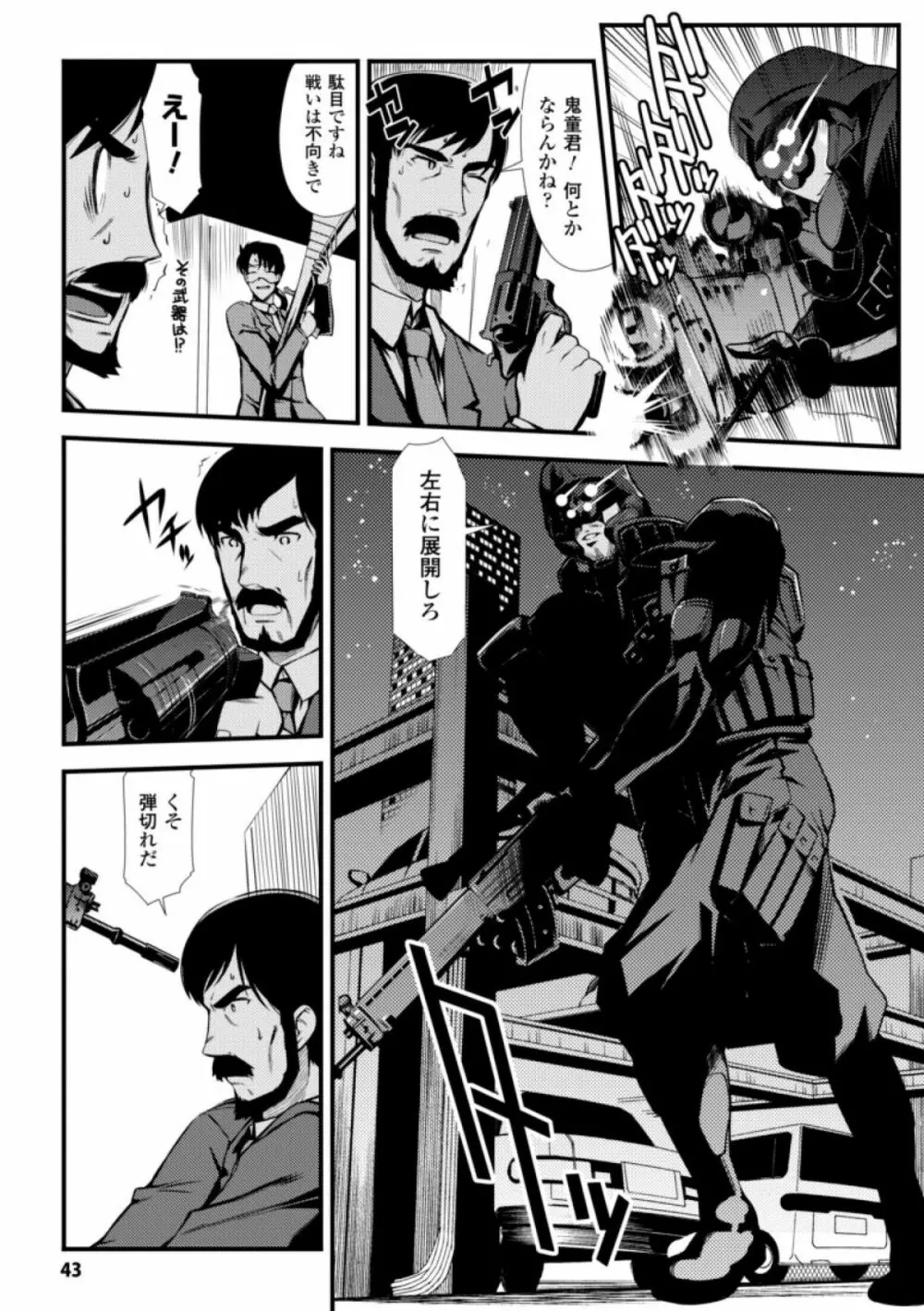 ドリームハンター麗夢XX -蒼の機関騎士- 43ページ
