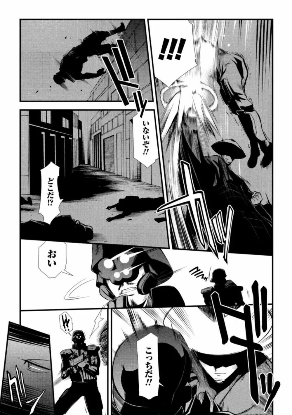 ドリームハンター麗夢XX -蒼の機関騎士- 45ページ
