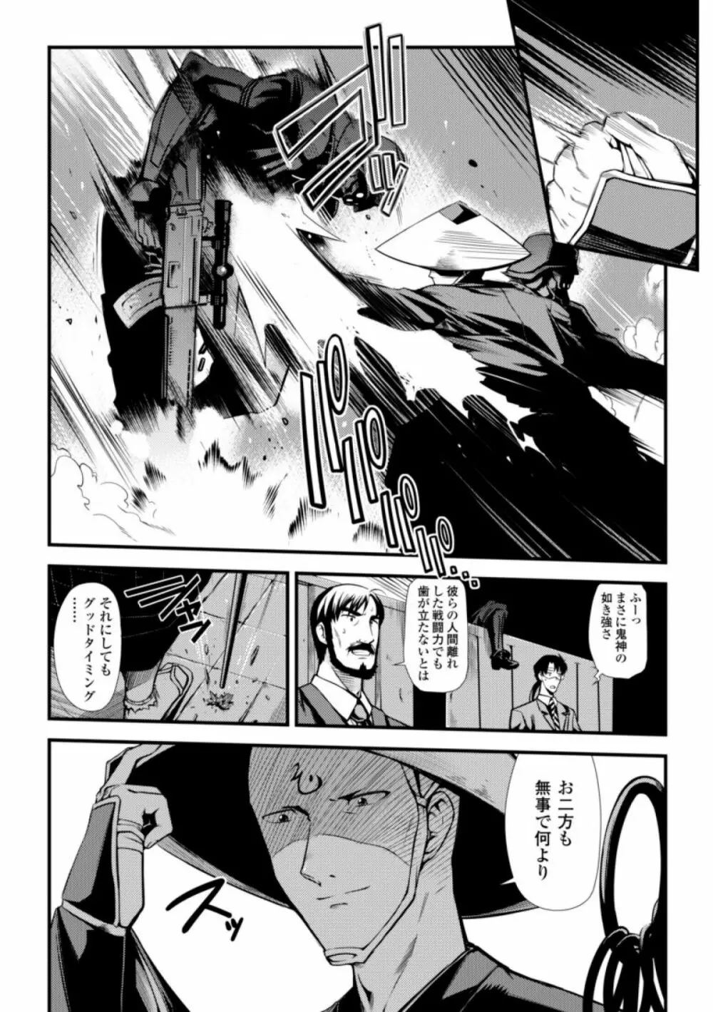 ドリームハンター麗夢XX -蒼の機関騎士- 46ページ