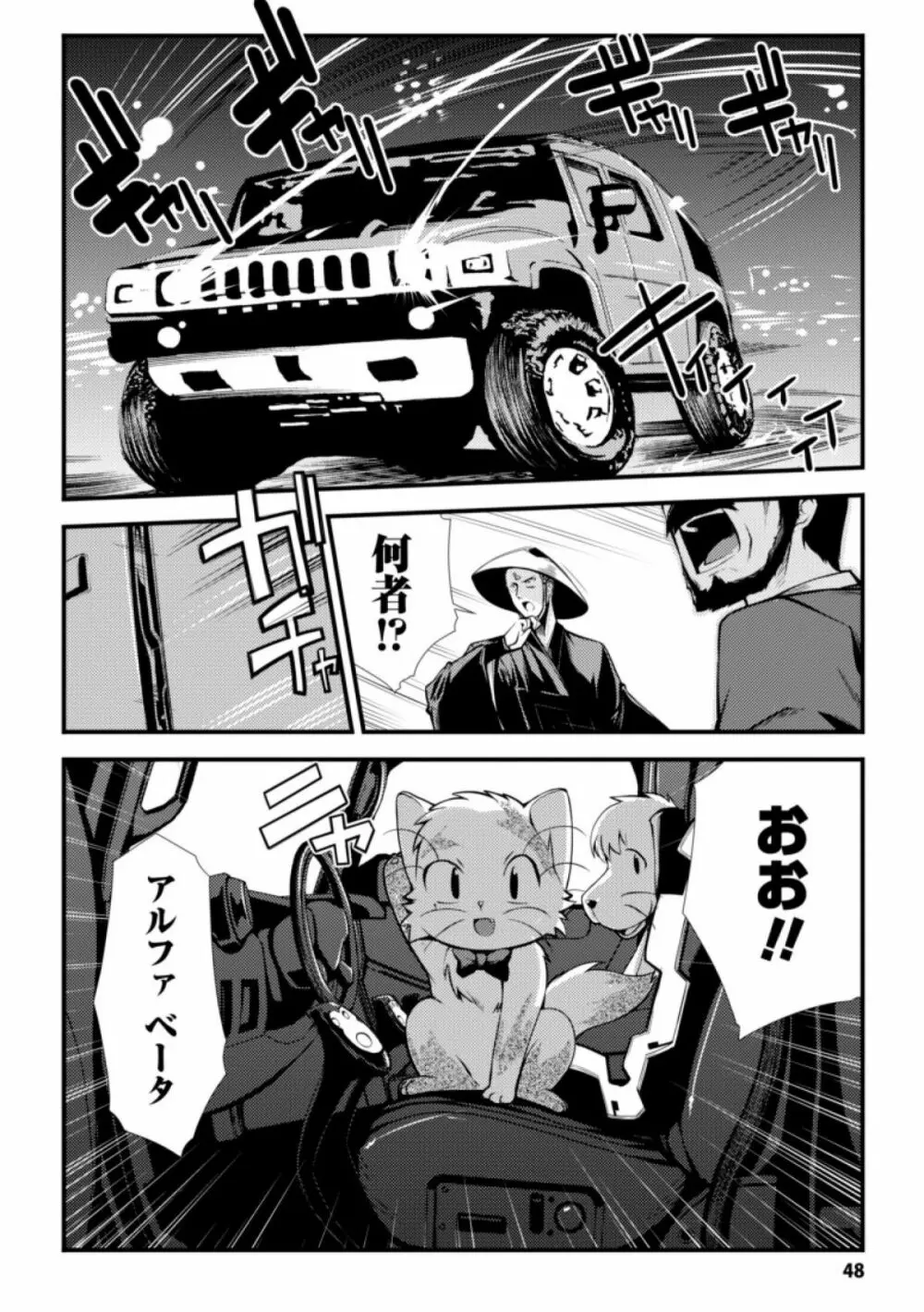 ドリームハンター麗夢XX -蒼の機関騎士- 48ページ