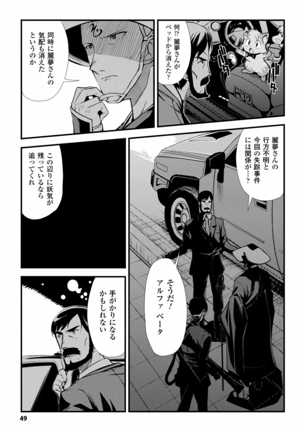 ドリームハンター麗夢XX -蒼の機関騎士- 49ページ