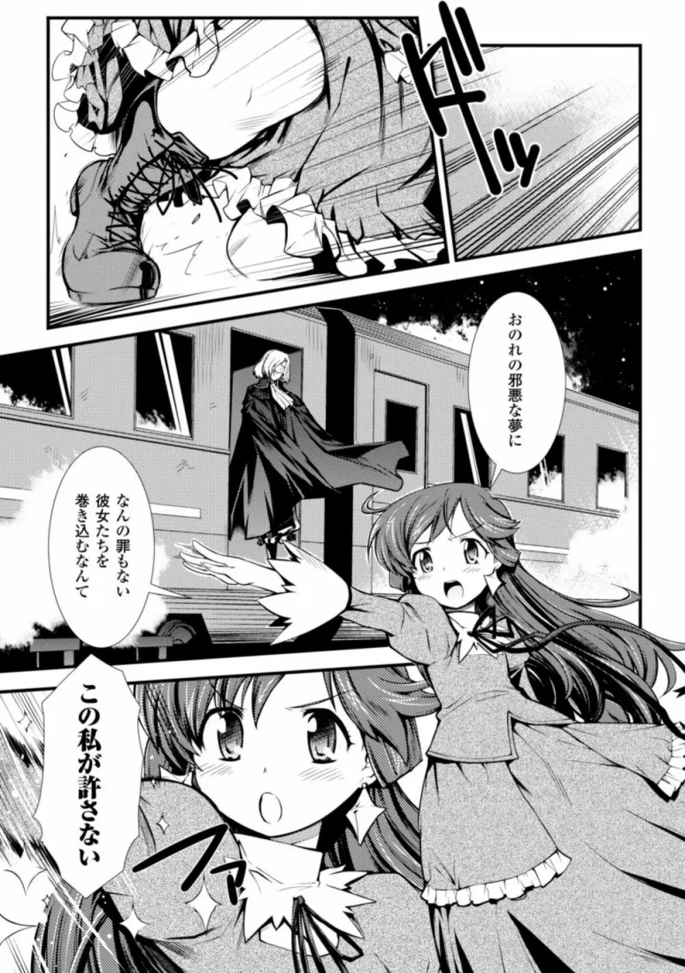 ドリームハンター麗夢XX -蒼の機関騎士- 51ページ