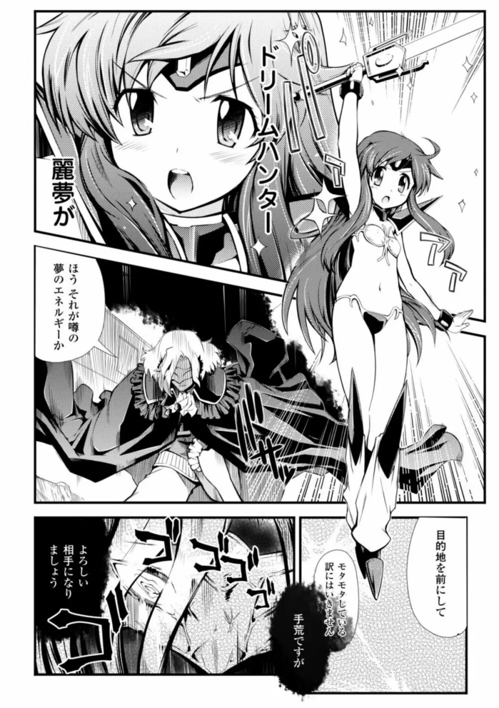 ドリームハンター麗夢XX -蒼の機関騎士- 52ページ