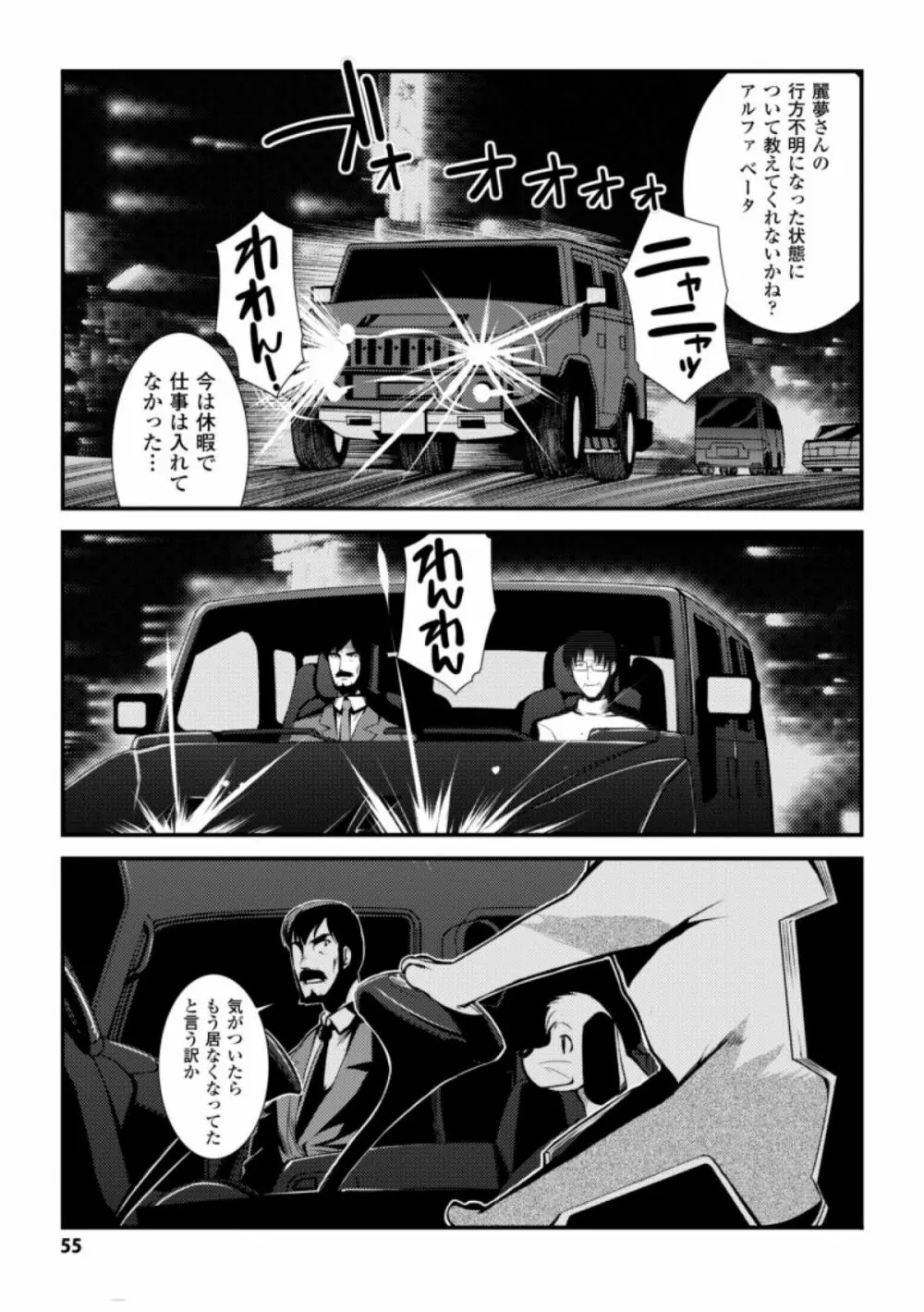 ドリームハンター麗夢XX -蒼の機関騎士- 55ページ