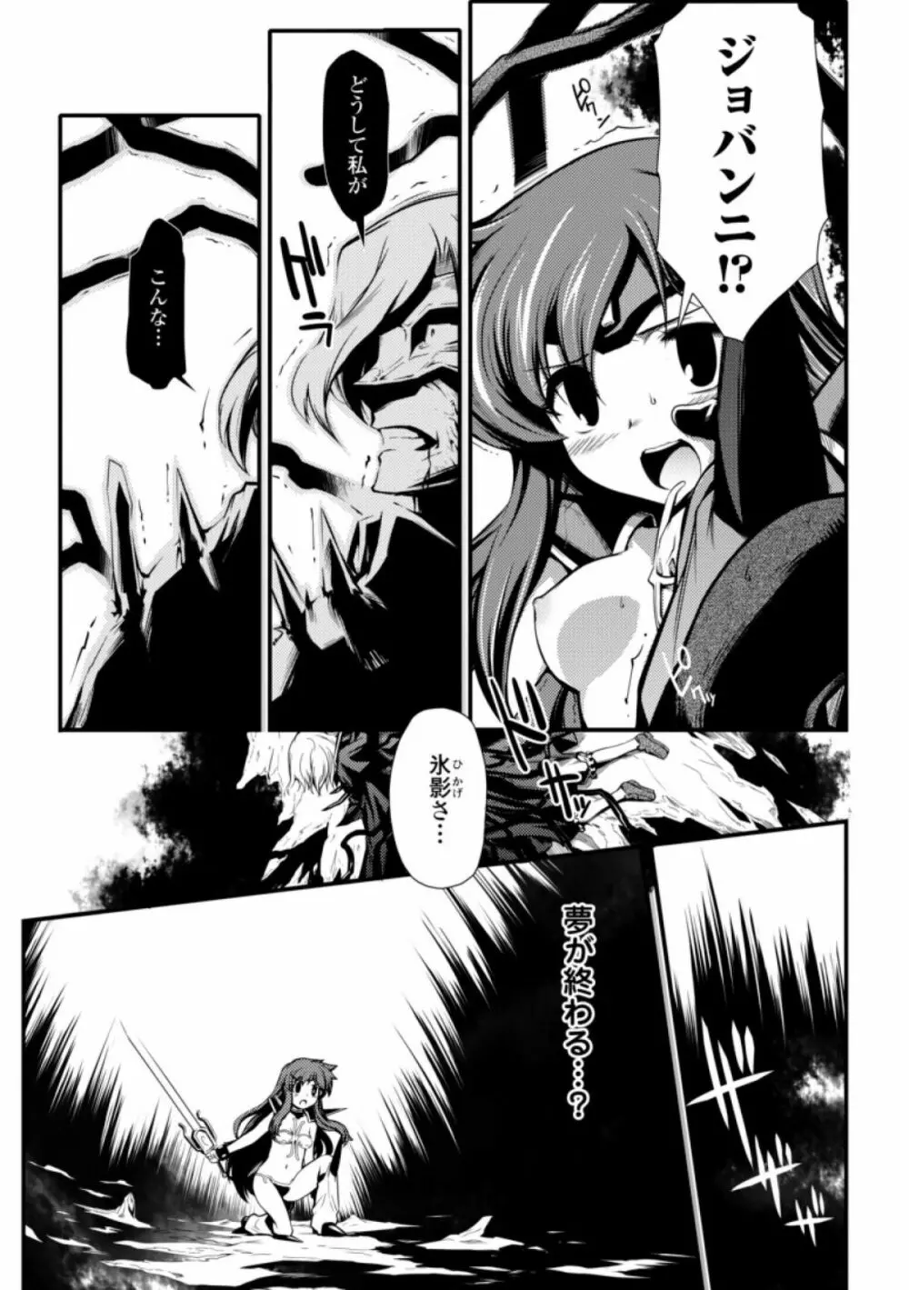 ドリームハンター麗夢XX -蒼の機関騎士- 63ページ