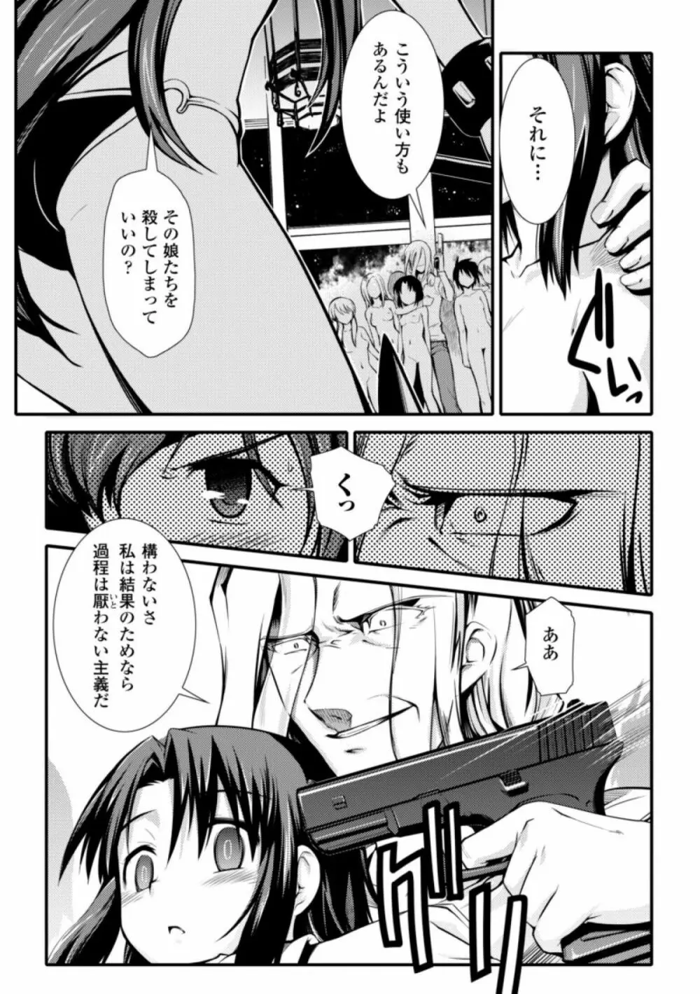 ドリームハンター麗夢XX -蒼の機関騎士- 69ページ