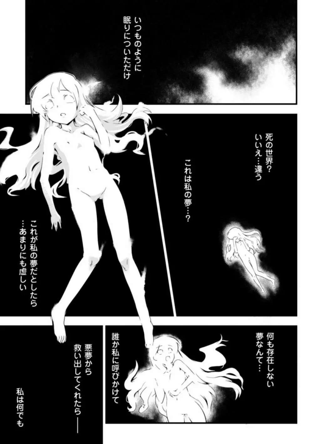 ドリームハンター麗夢XX -蒼の機関騎士- 7ページ