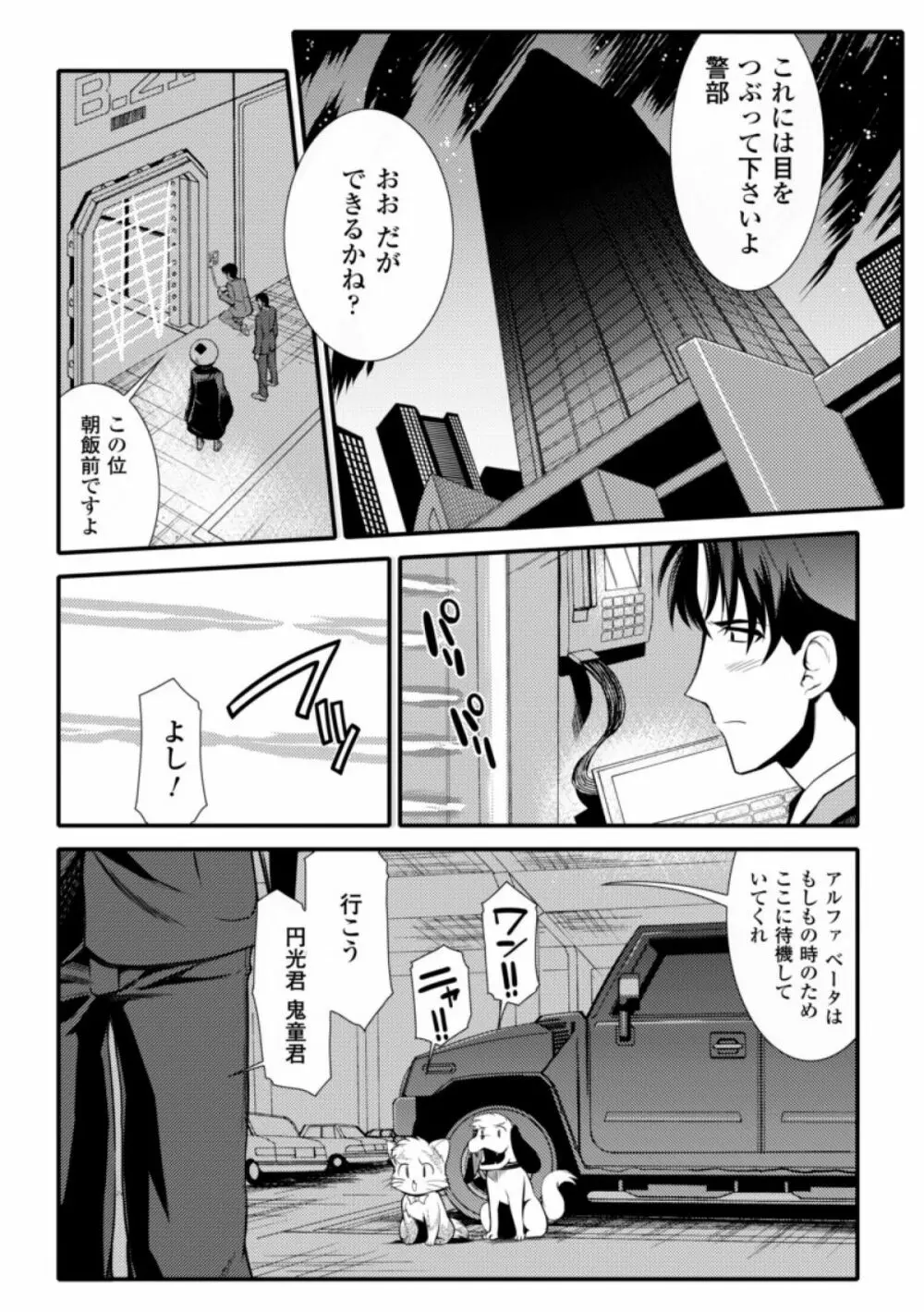 ドリームハンター麗夢XX -蒼の機関騎士- 72ページ