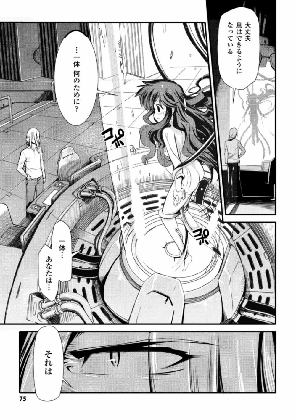 ドリームハンター麗夢XX -蒼の機関騎士- 75ページ