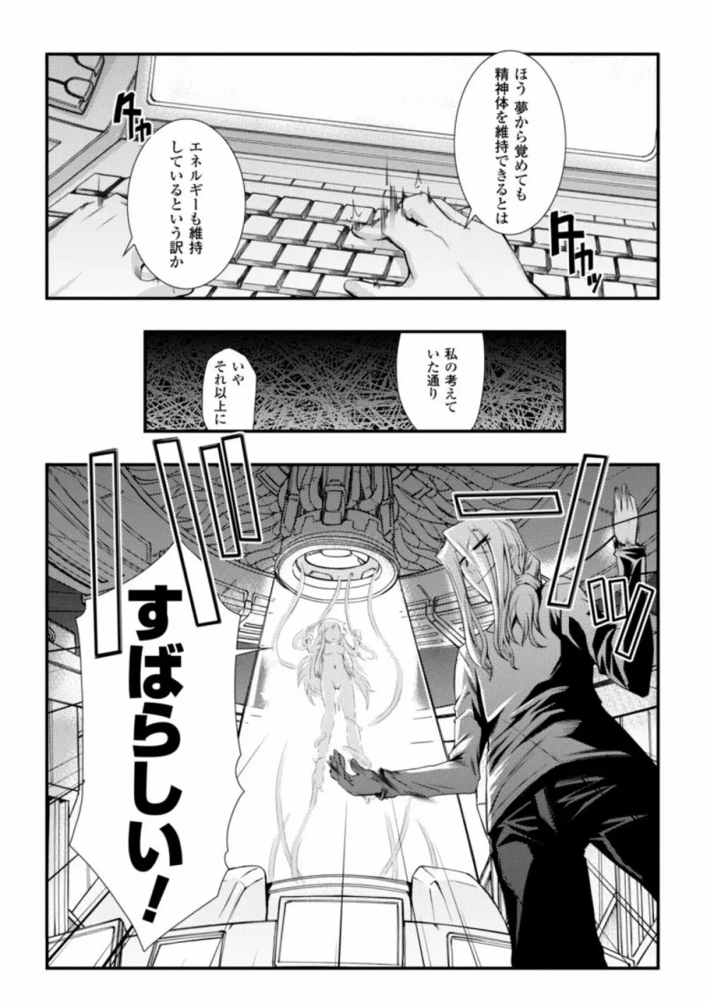 ドリームハンター麗夢XX -蒼の機関騎士- 77ページ