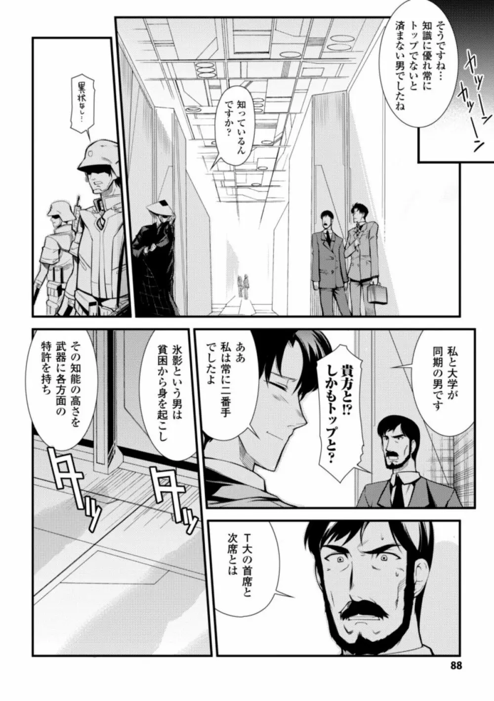 ドリームハンター麗夢XX -蒼の機関騎士- 88ページ