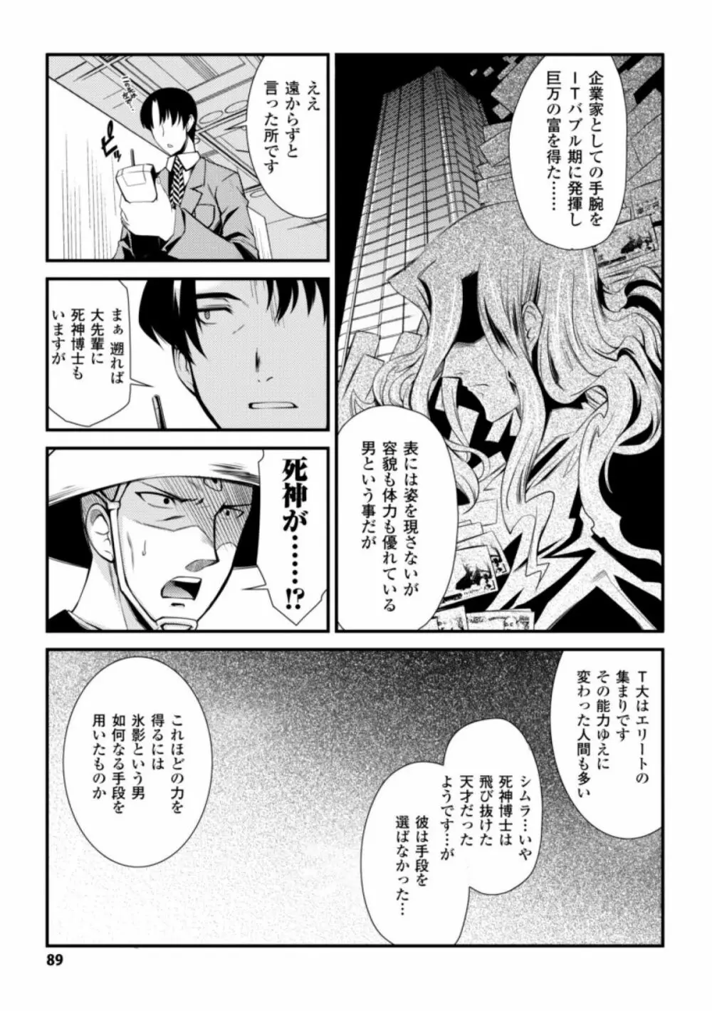 ドリームハンター麗夢XX -蒼の機関騎士- 89ページ