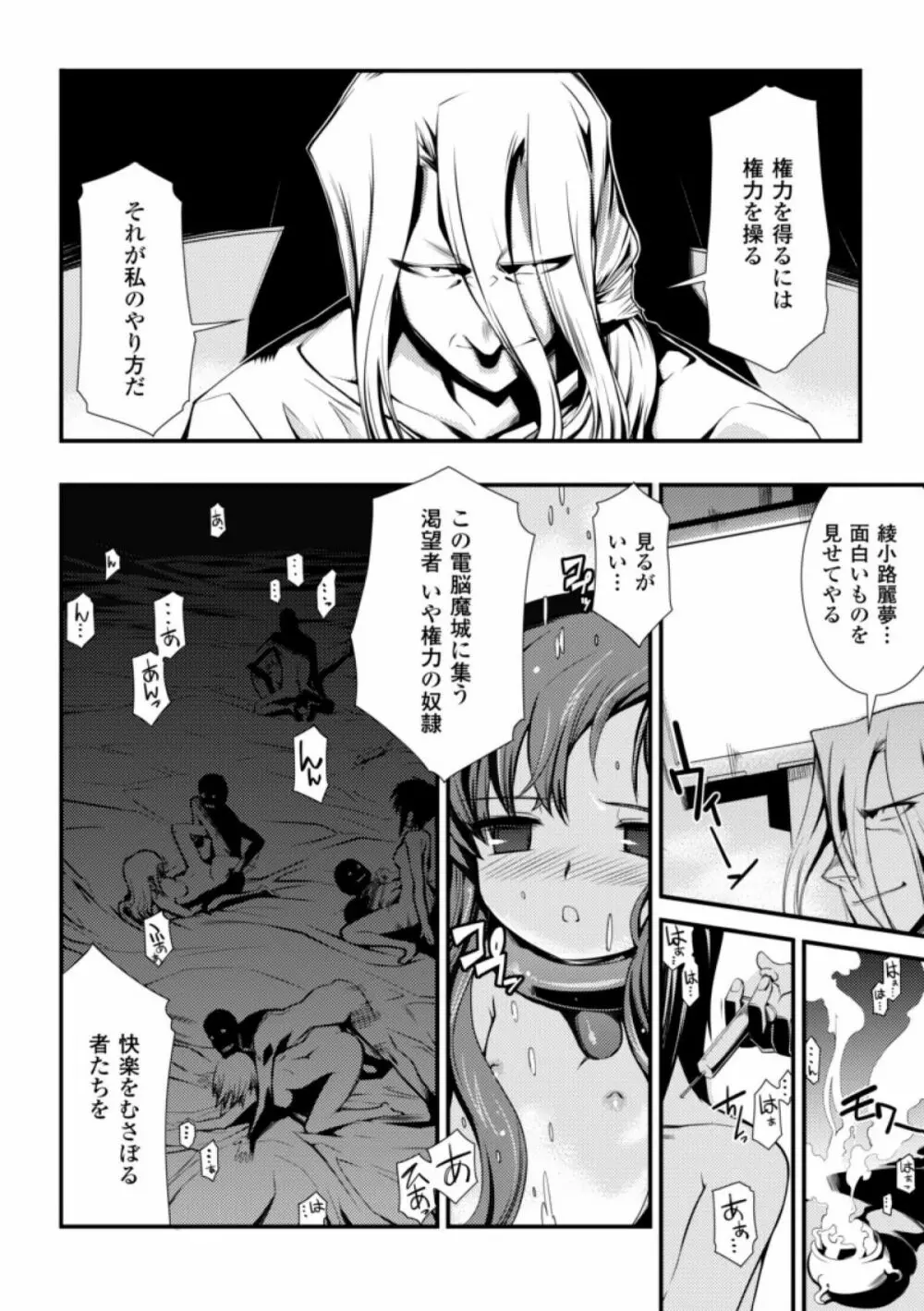 ドリームハンター麗夢XX -蒼の機関騎士- 90ページ