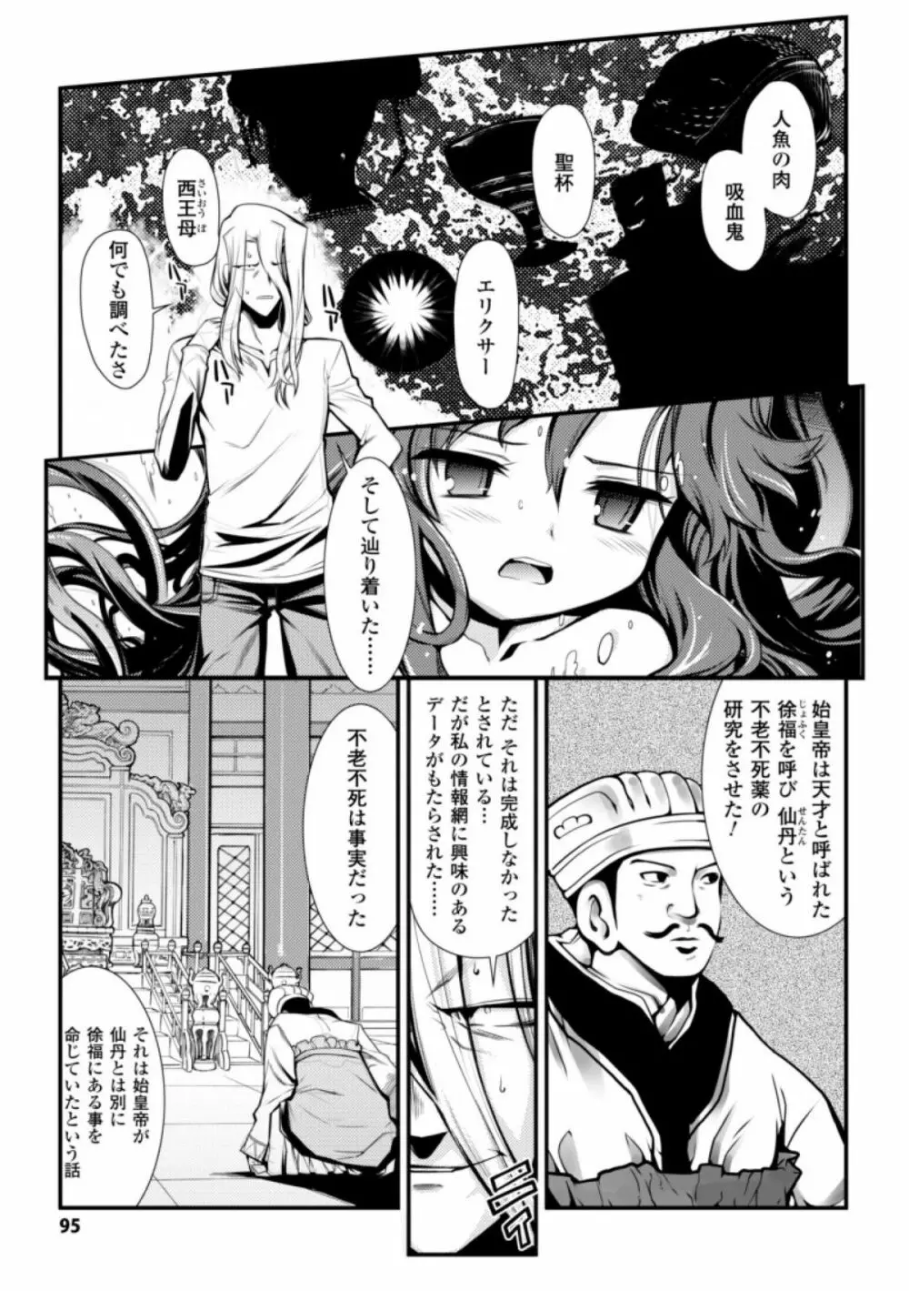 ドリームハンター麗夢XX -蒼の機関騎士- 95ページ